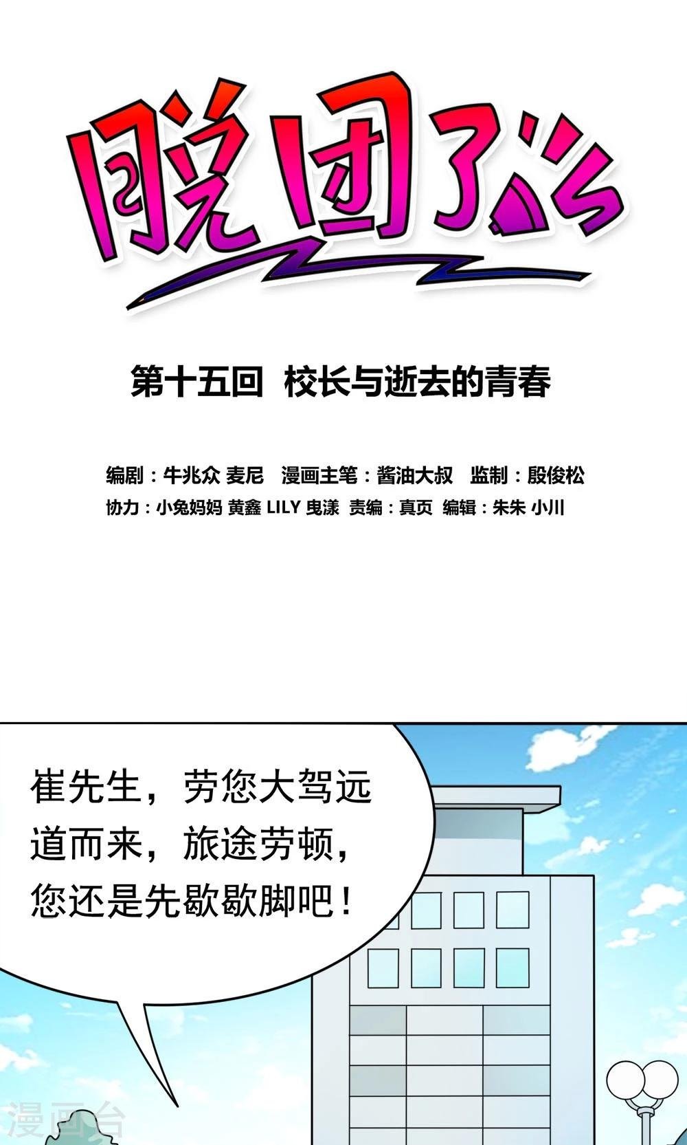 第15话 校长与逝去的青春