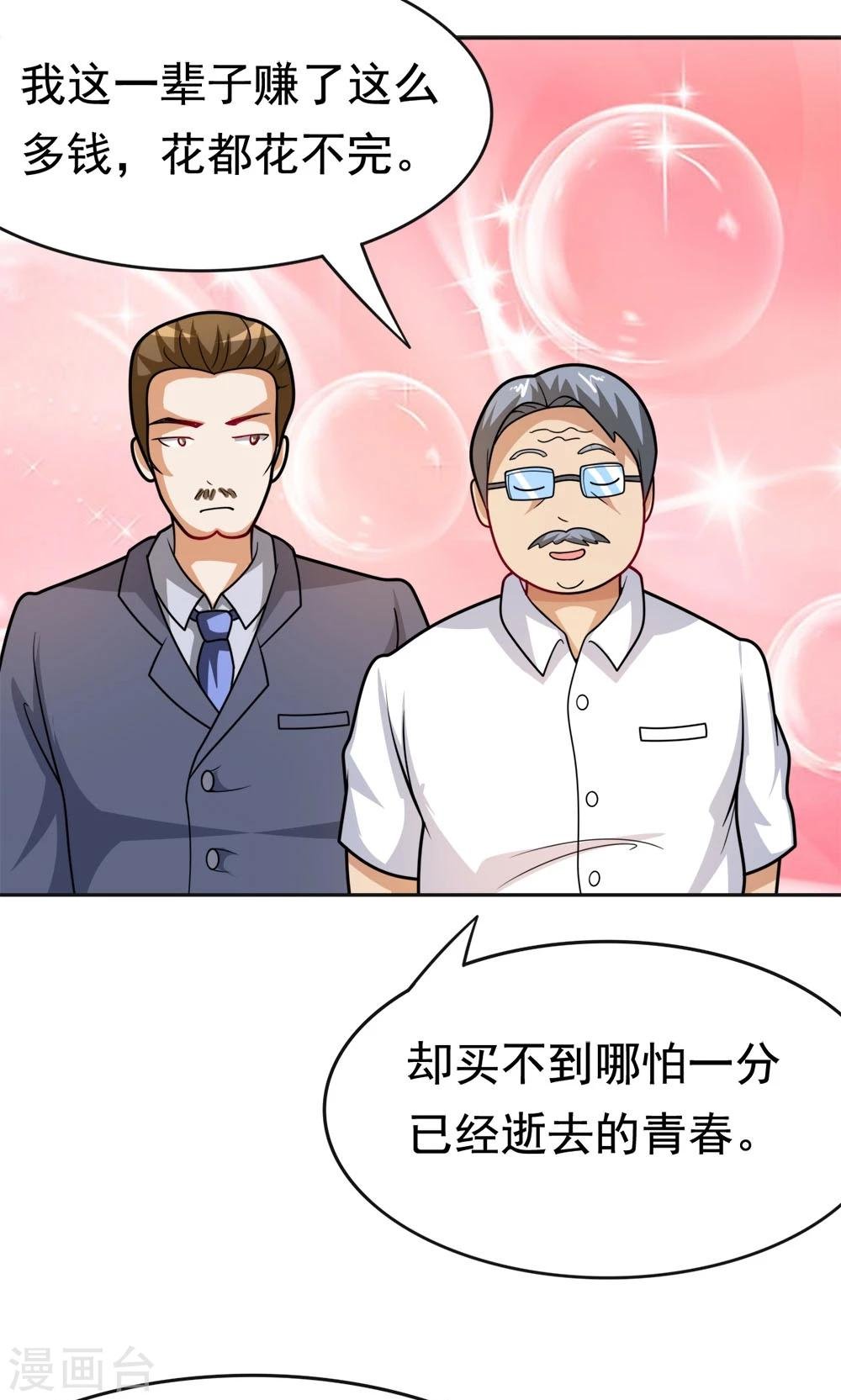 第15话 校长与逝去的青春