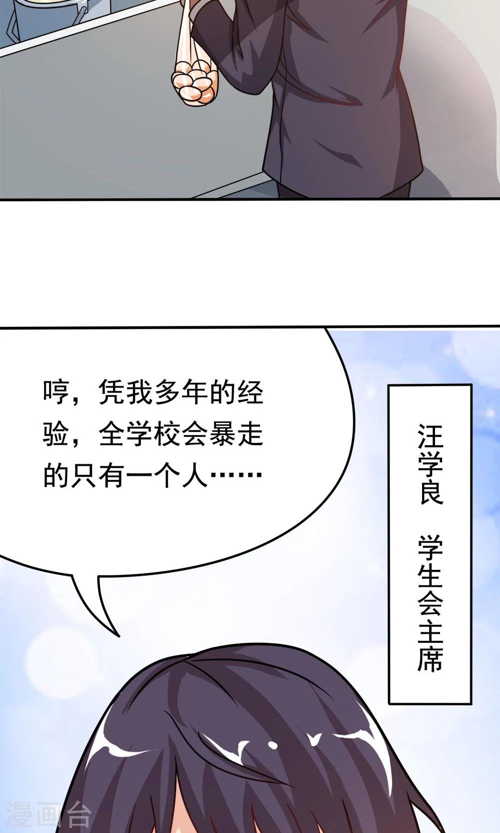第16话 扎马尾辫的女魔头