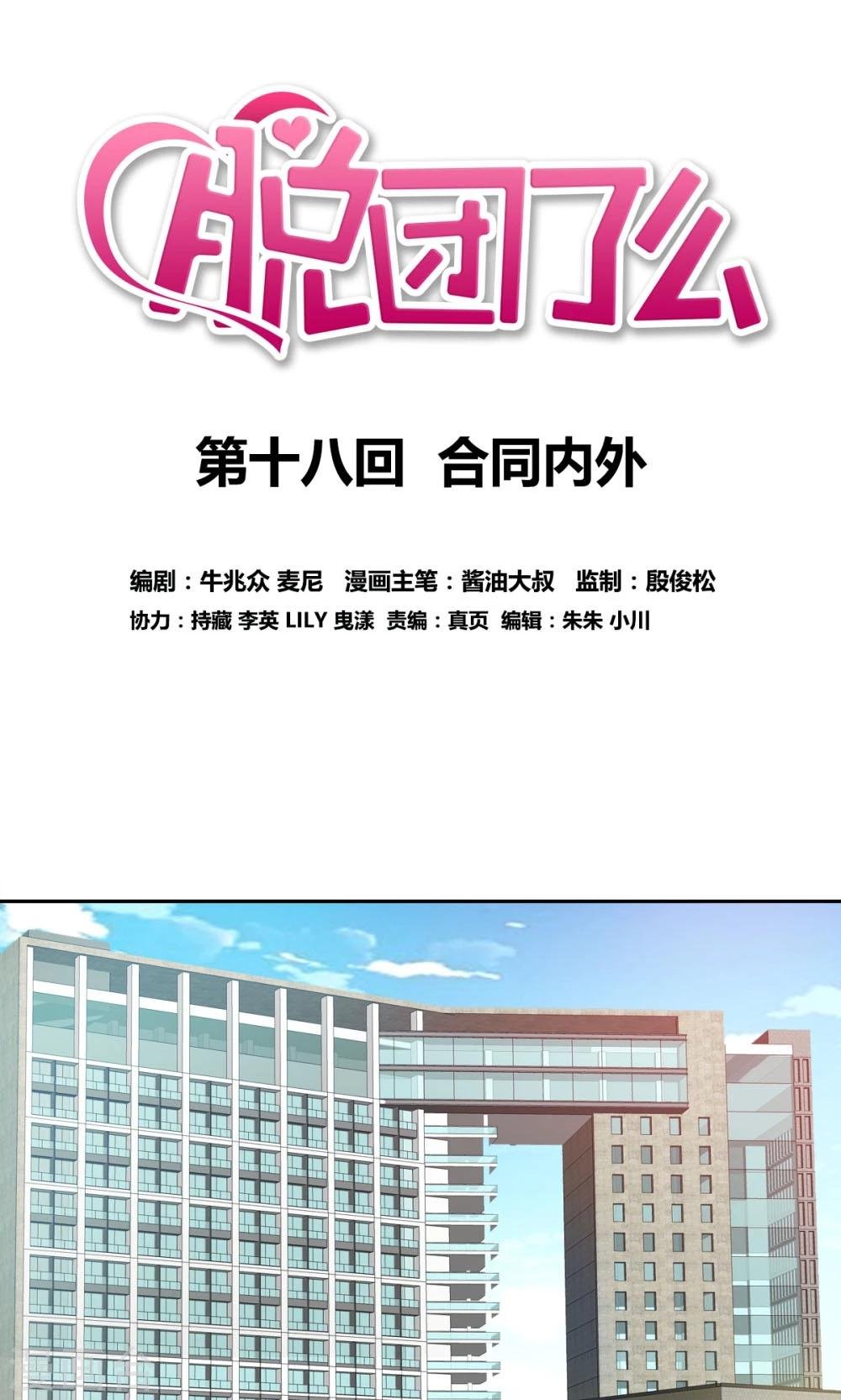 第18话 合同内外