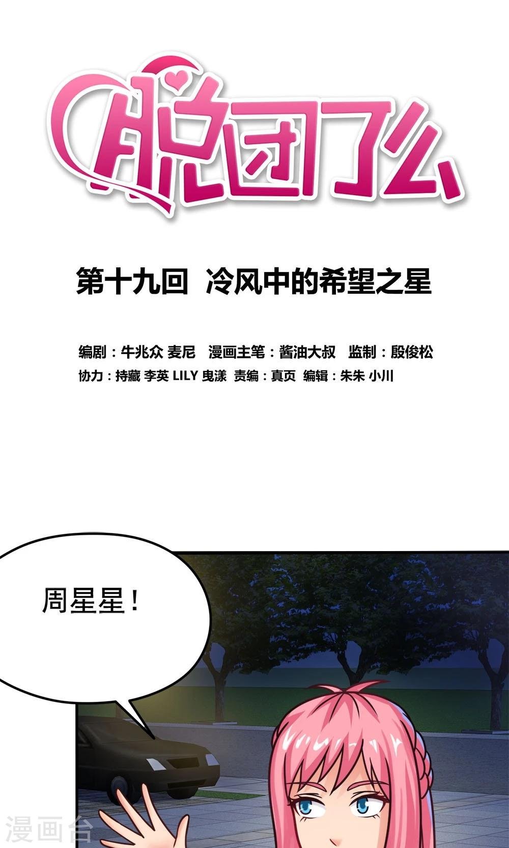 第19话 冷风中的希望之星