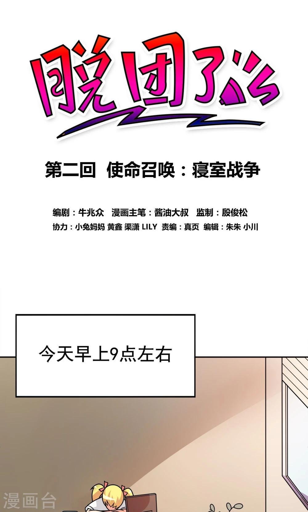 第2话 使命召唤：寝室战争