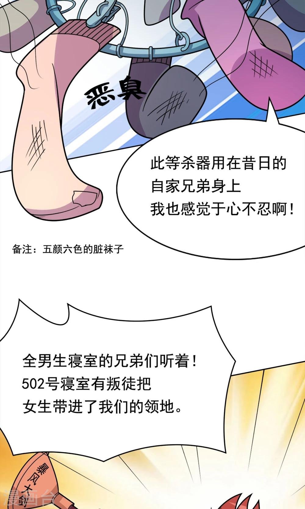 第2话 使命召唤：寝室战争