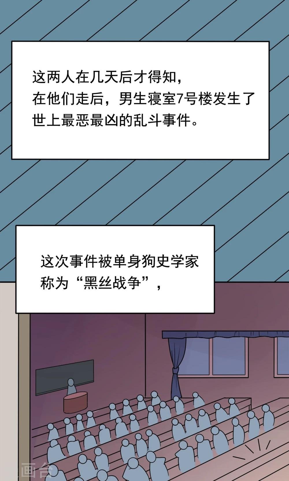 第2话 使命召唤：寝室战争
