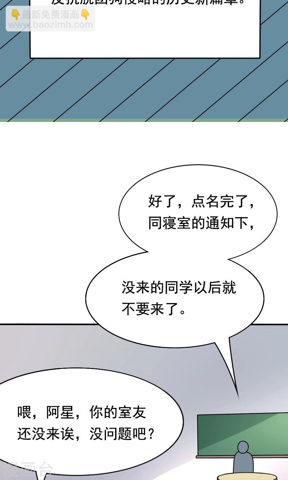 第2话 使命召唤：寝室战争