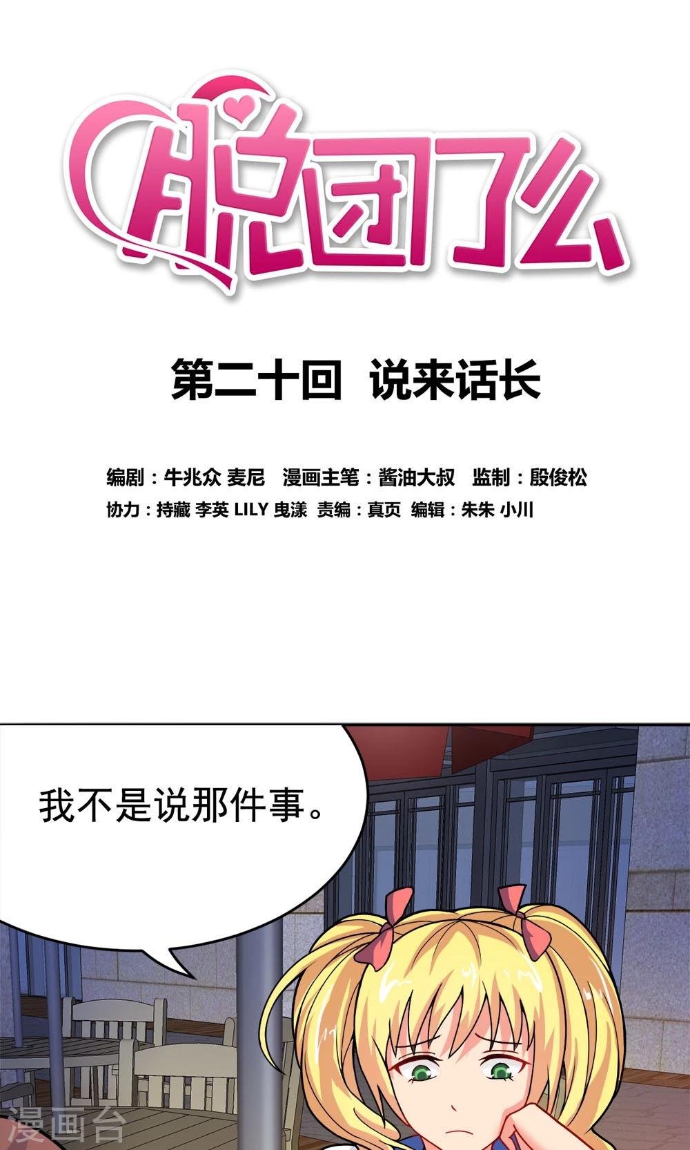 第20话 说来话长