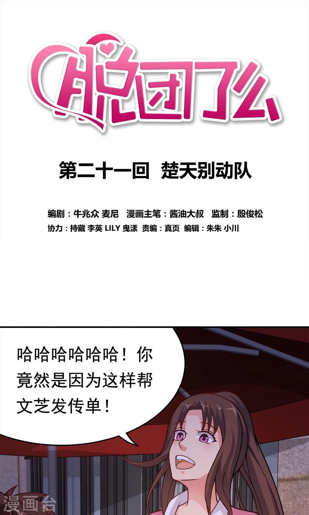第21话 楚天别动队