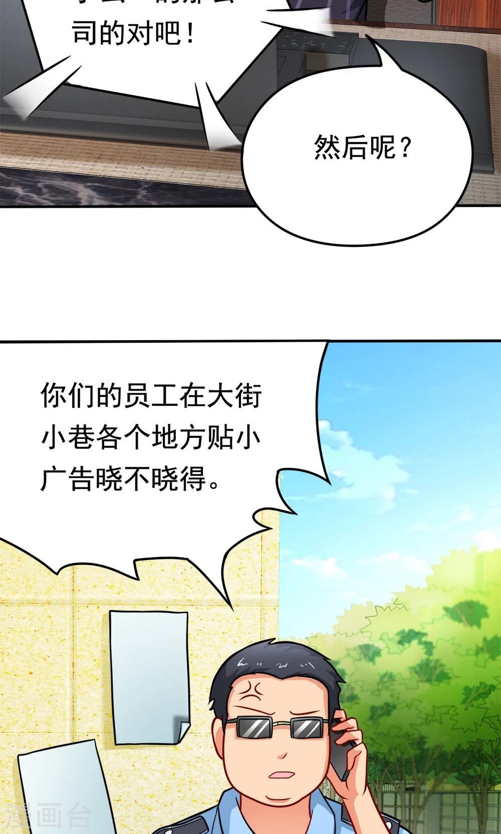 第22话 城市牛皮癣制造者
