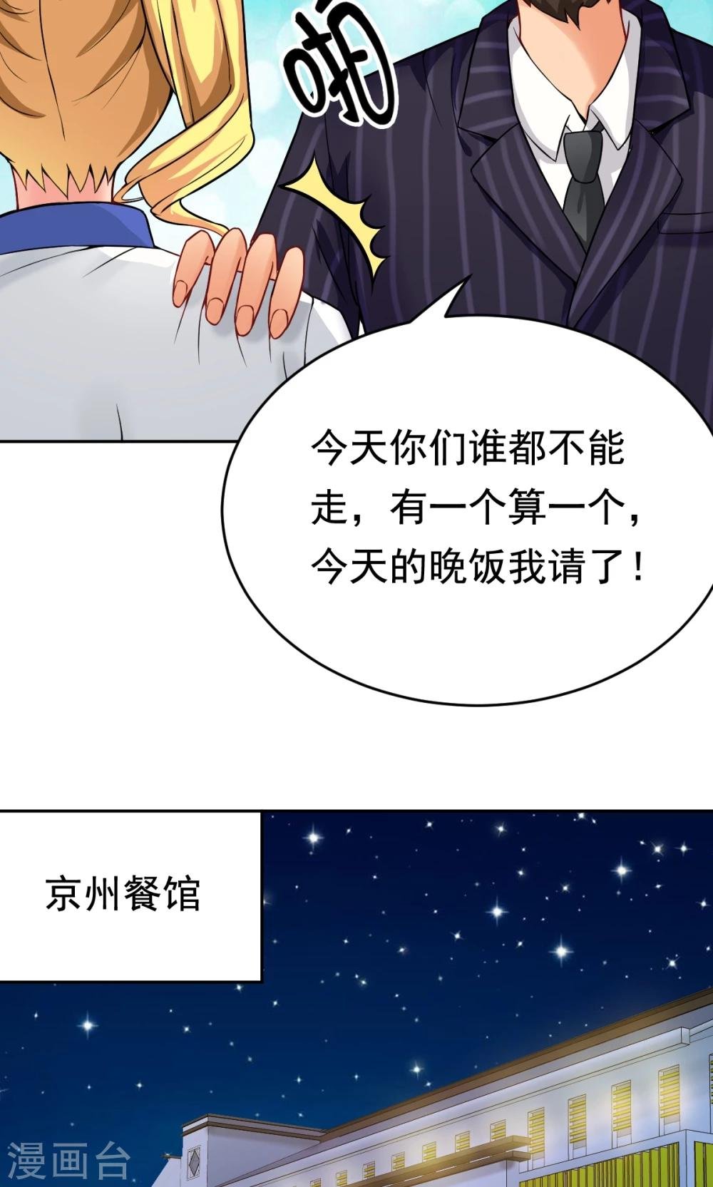 第23话 庆功宴