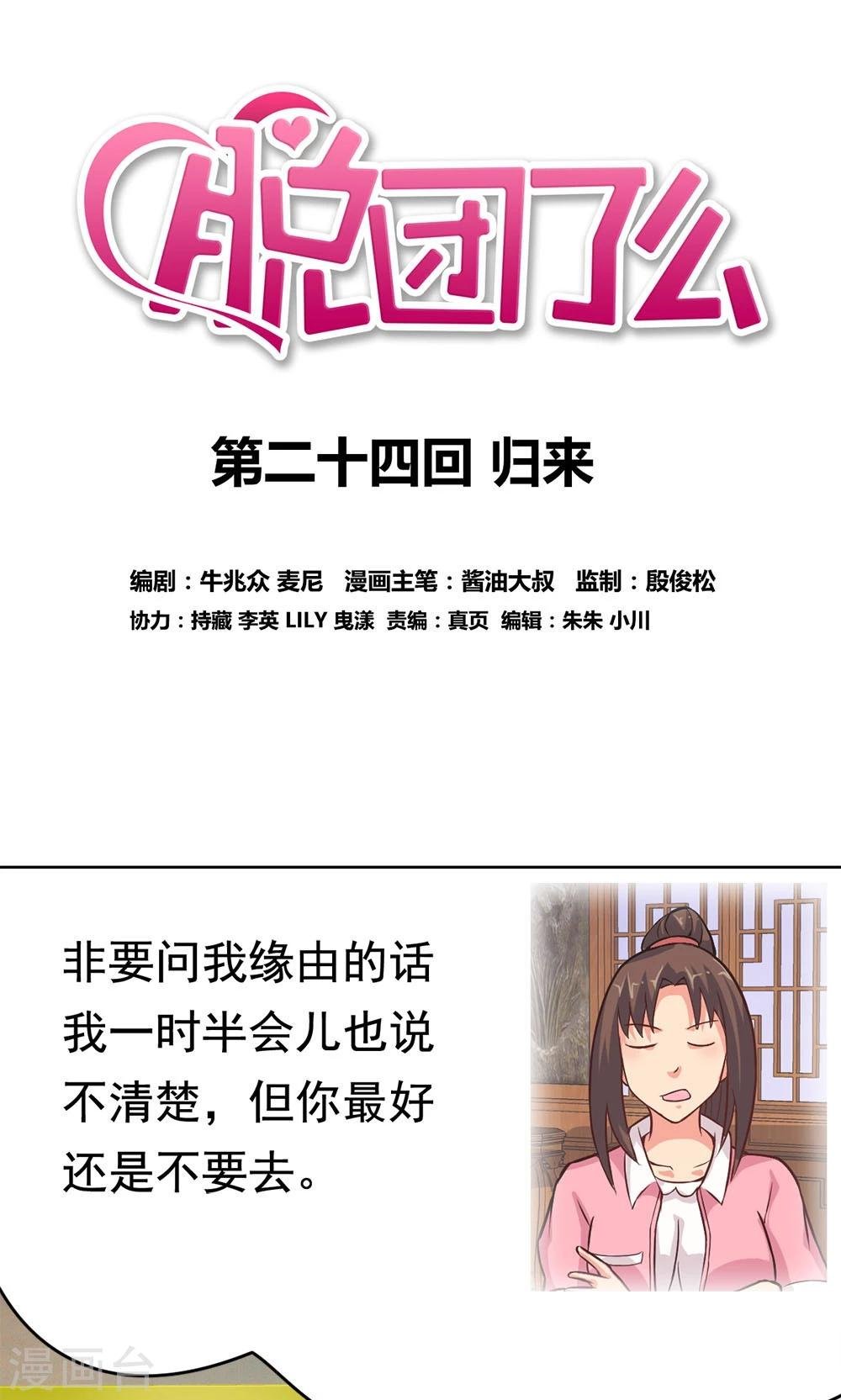 第24话 归来