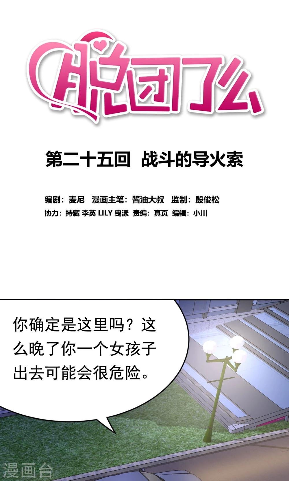 第25话 战斗的导火索