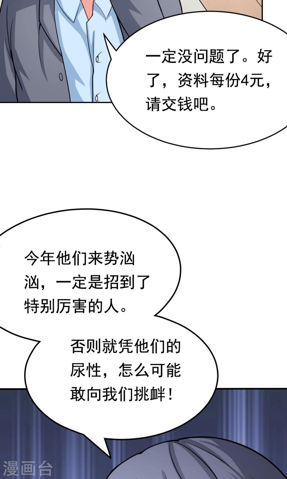 第28话 进击的楚天大