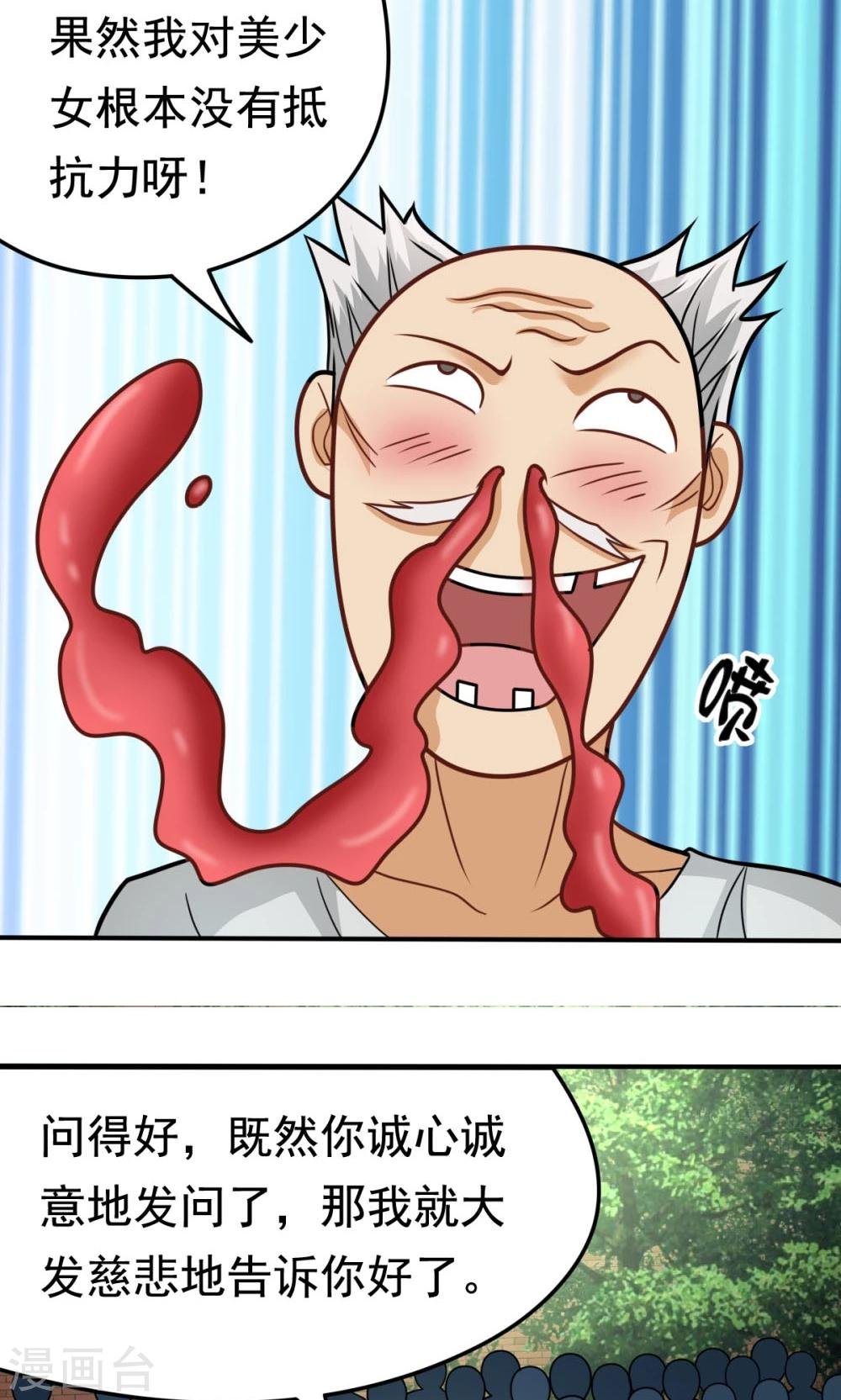 第29话 张胜男参上!