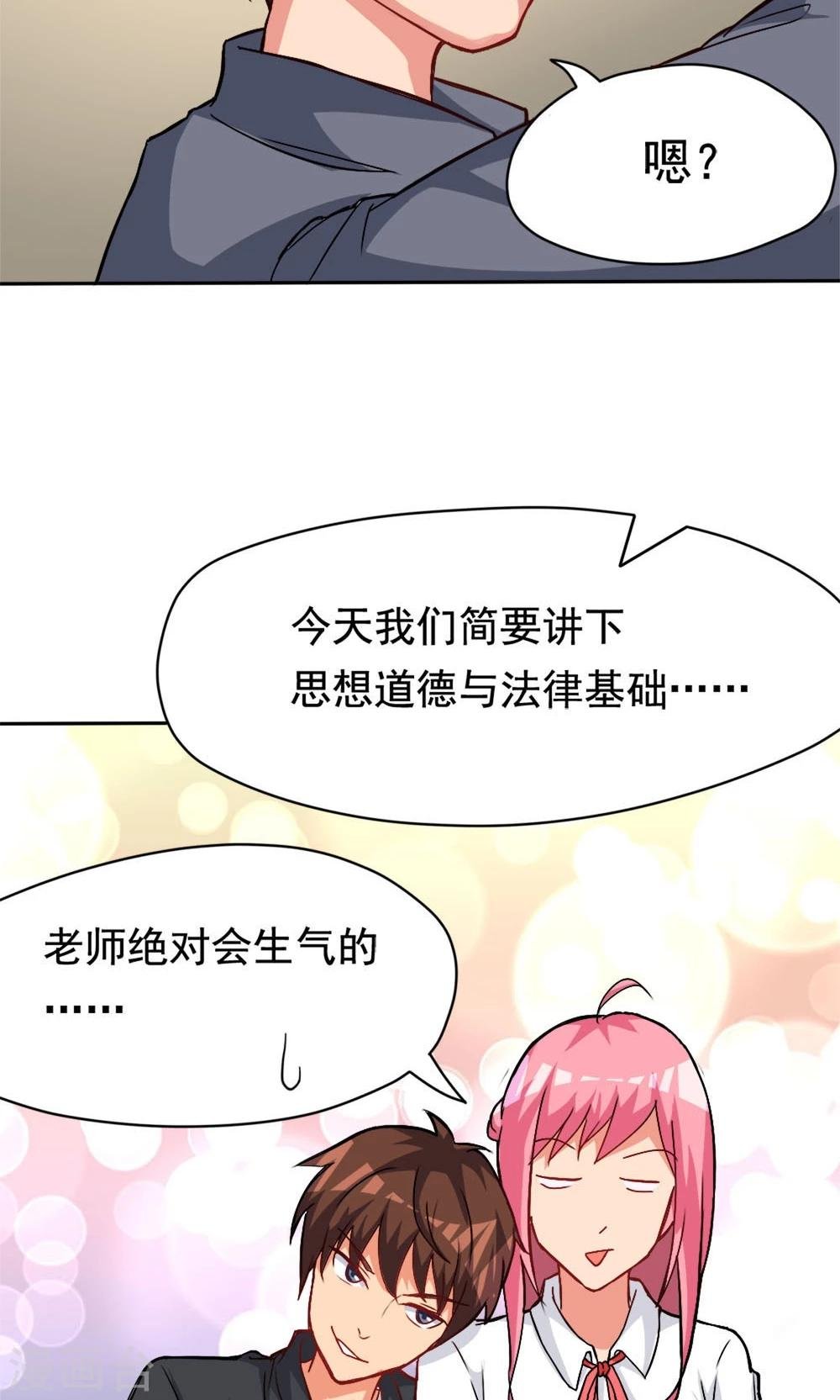 第3话 教室争霸：恩爱王座