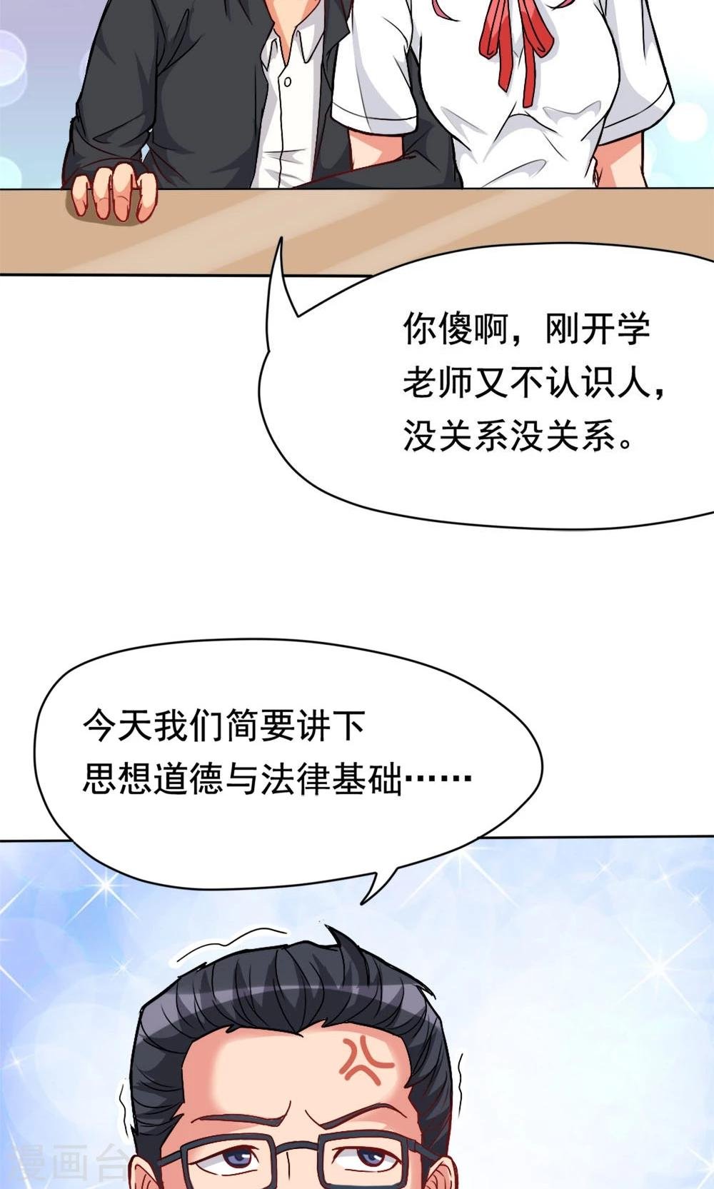 第3话 教室争霸：恩爱王座