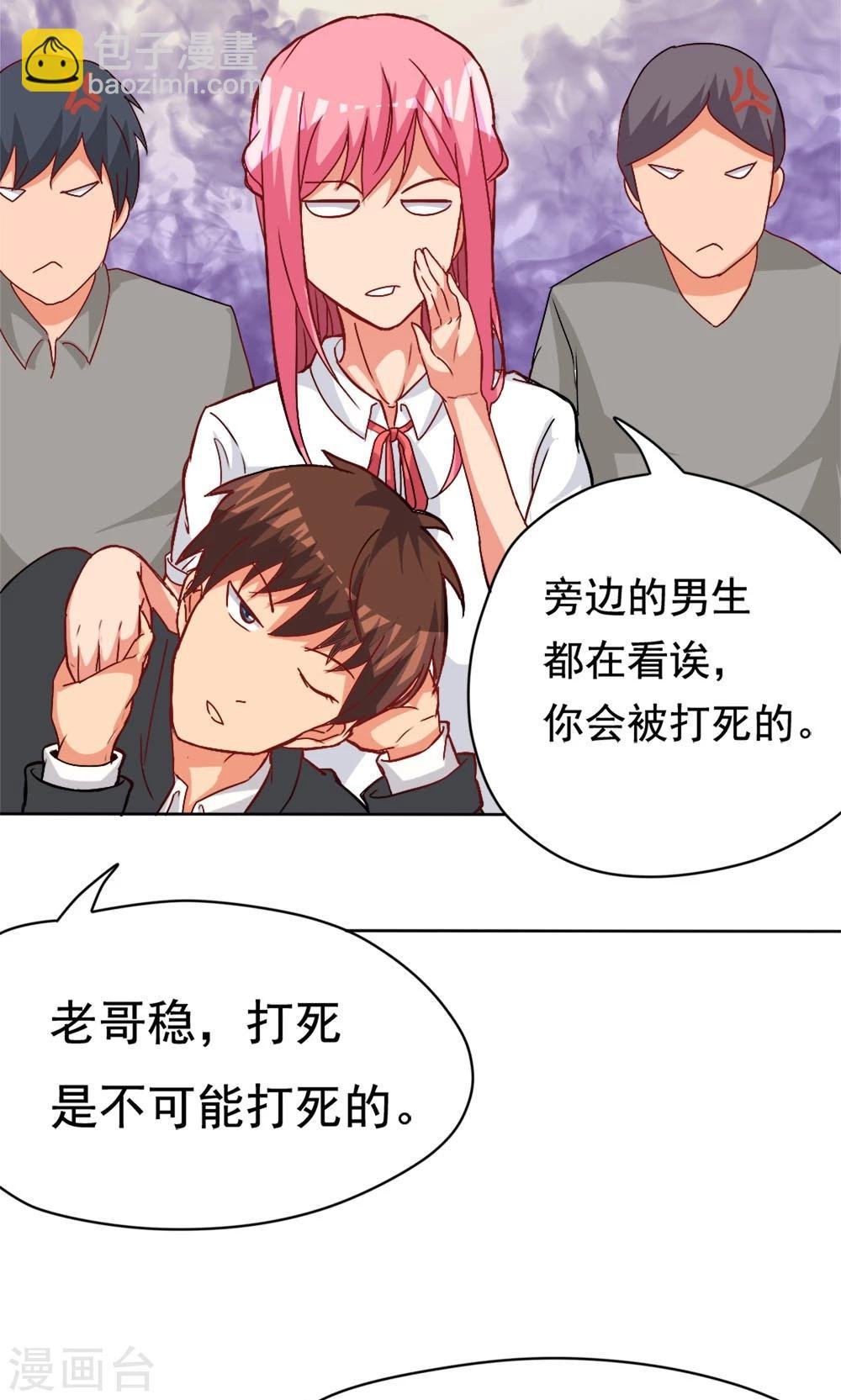 第3话 教室争霸：恩爱王座