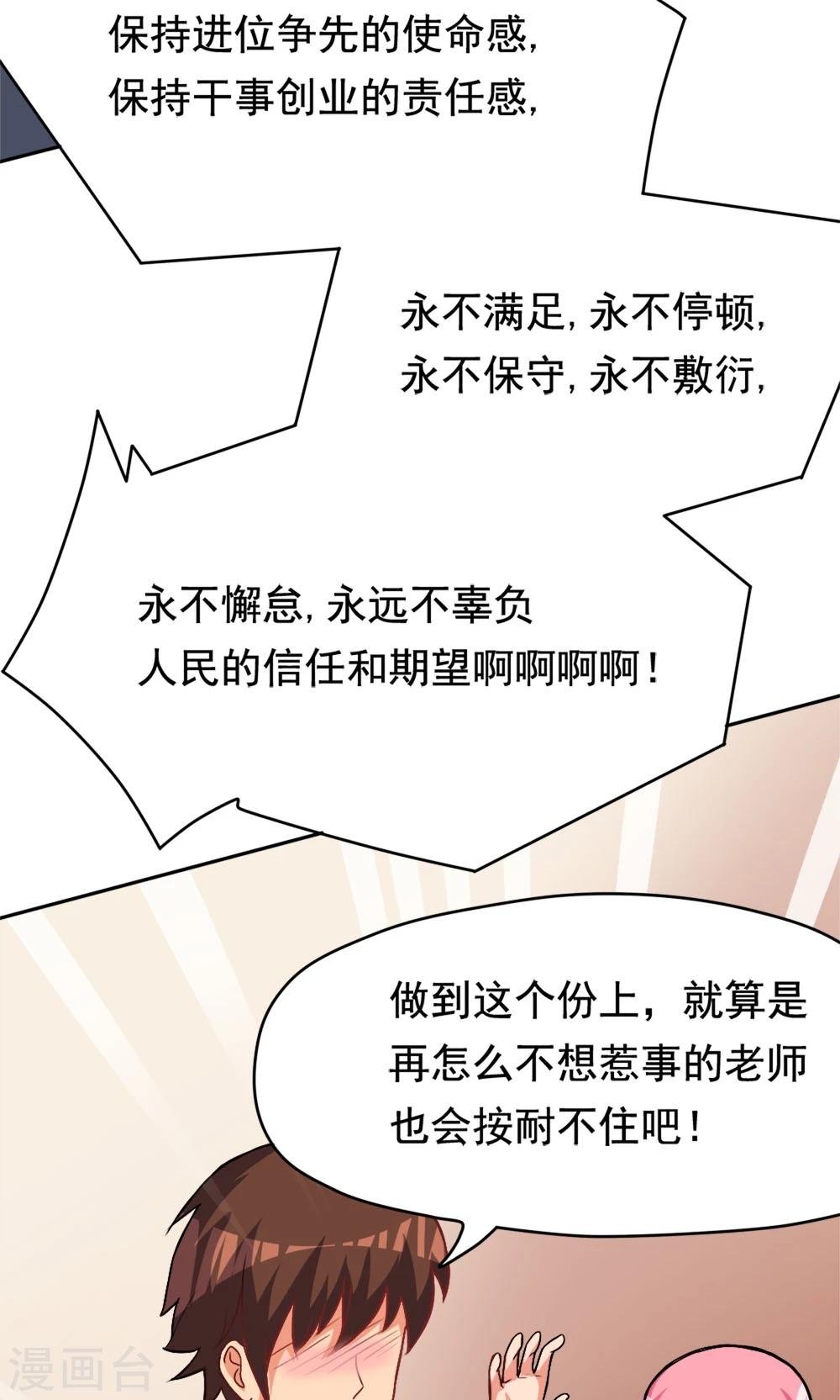 第3话 教室争霸：恩爱王座