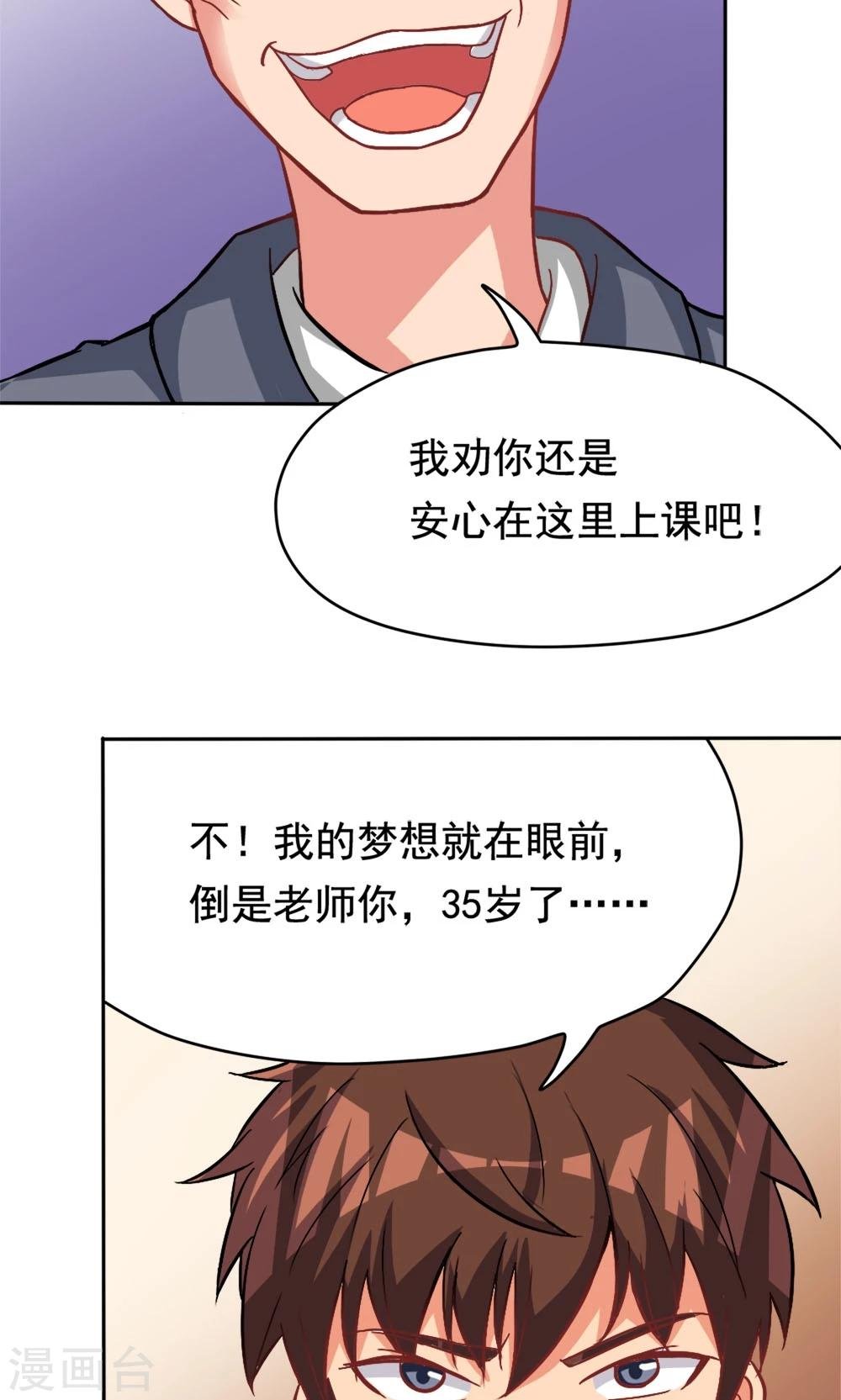 第3话 教室争霸：恩爱王座