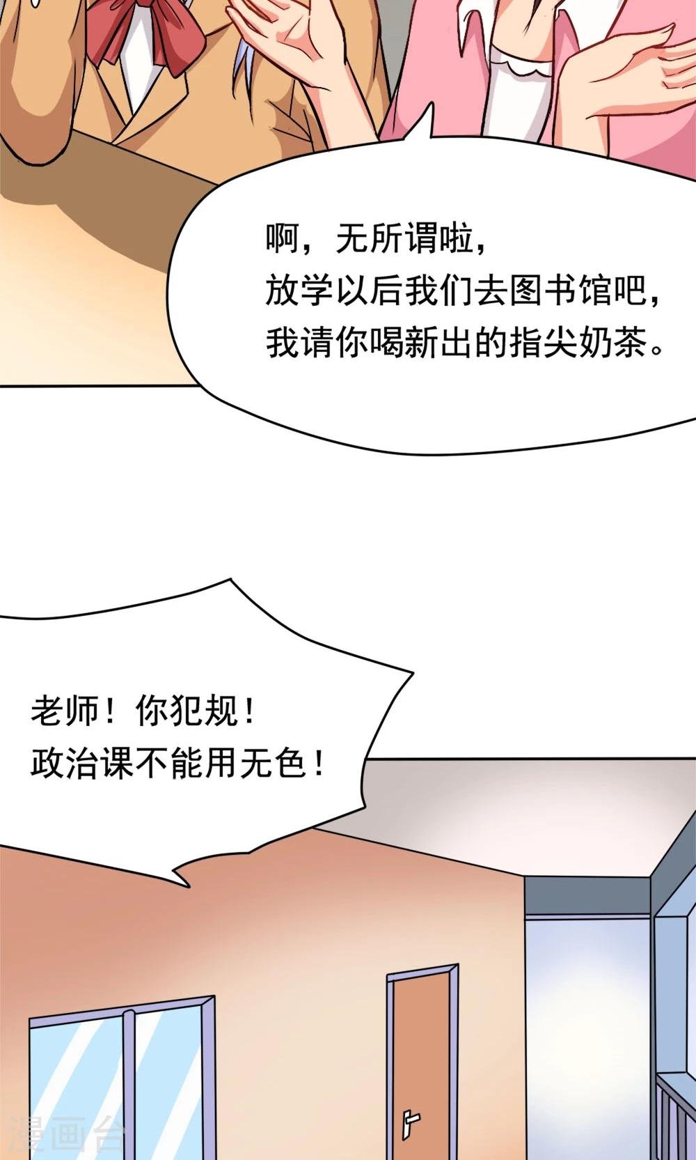 第3话 教室争霸：恩爱王座