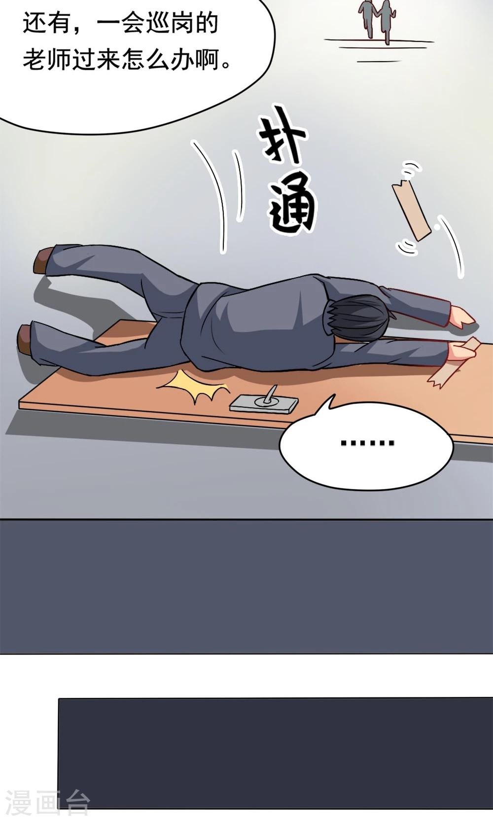 第3话 教室争霸：恩爱王座