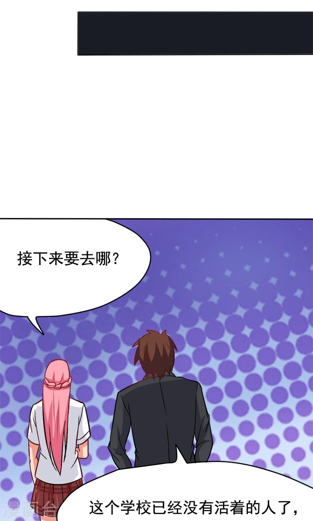第3话 教室争霸：恩爱王座