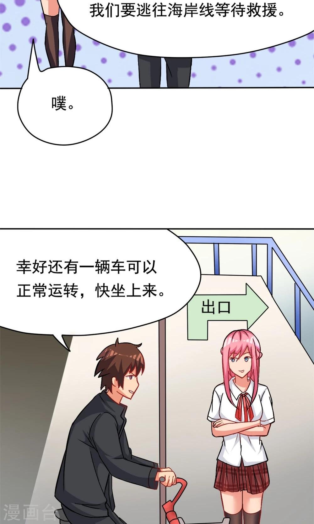 第3话 教室争霸：恩爱王座
