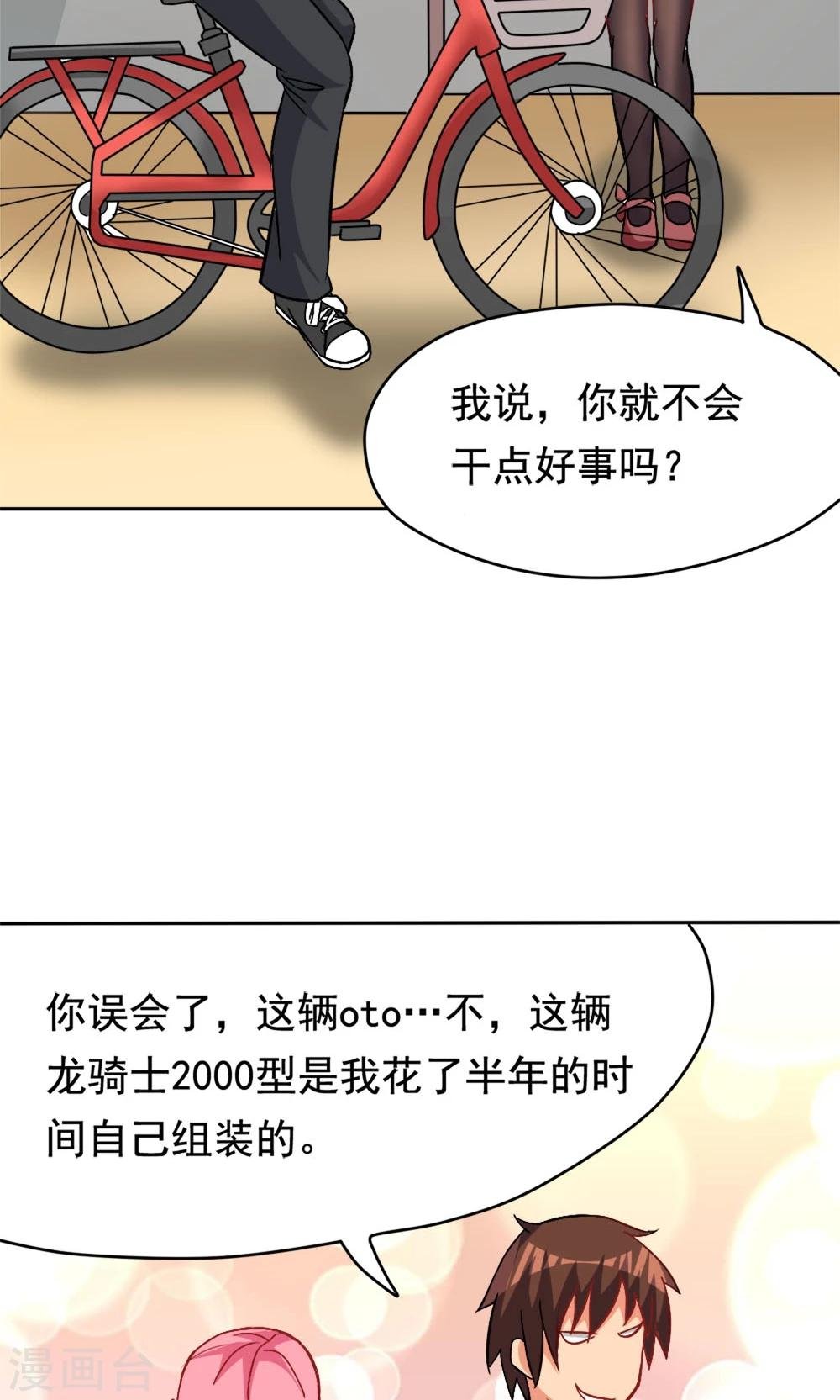 第3话 教室争霸：恩爱王座