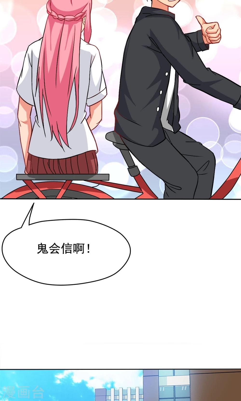 第3话 教室争霸：恩爱王座