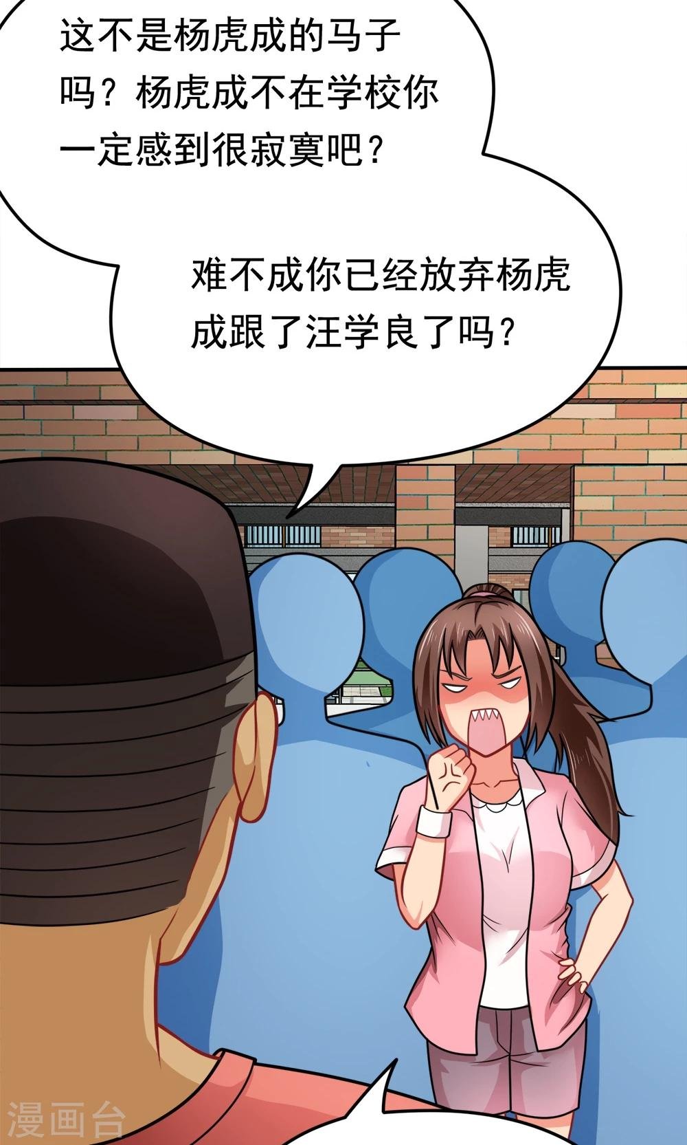 第31话 我是学生会主席,你是谁？