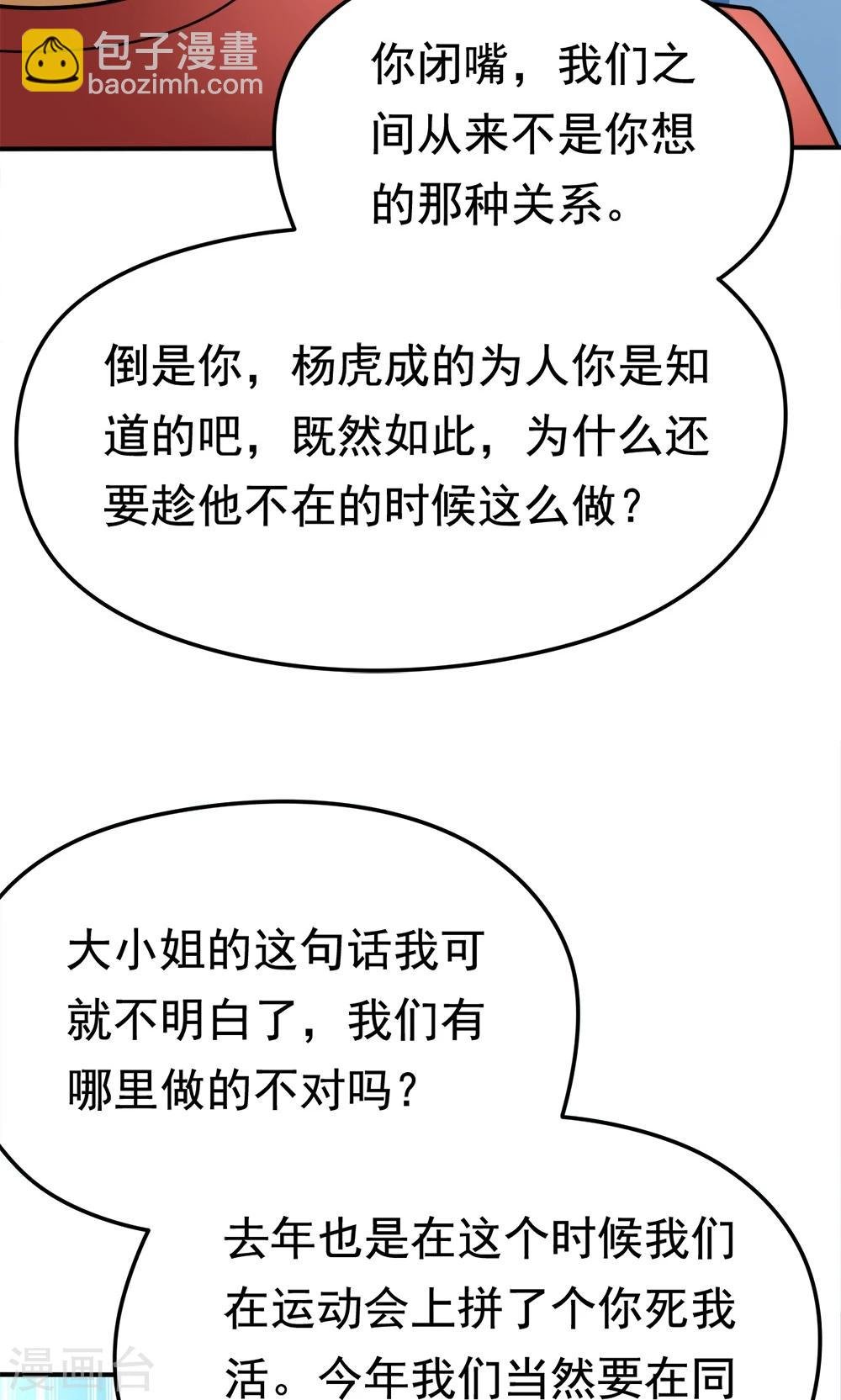 第31话 我是学生会主席,你是谁？