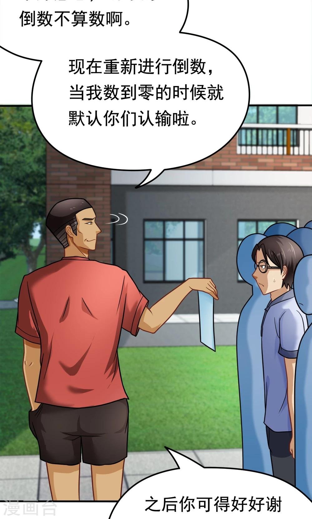 第31话 我是学生会主席,你是谁？