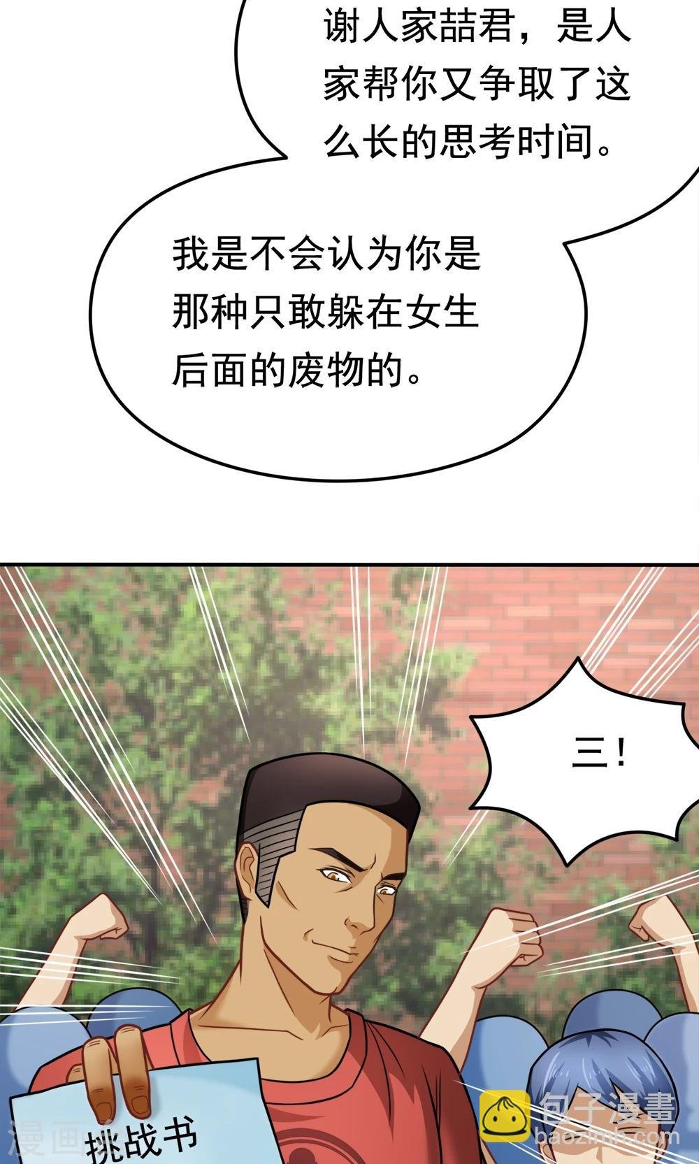 第31话 我是学生会主席,你是谁？