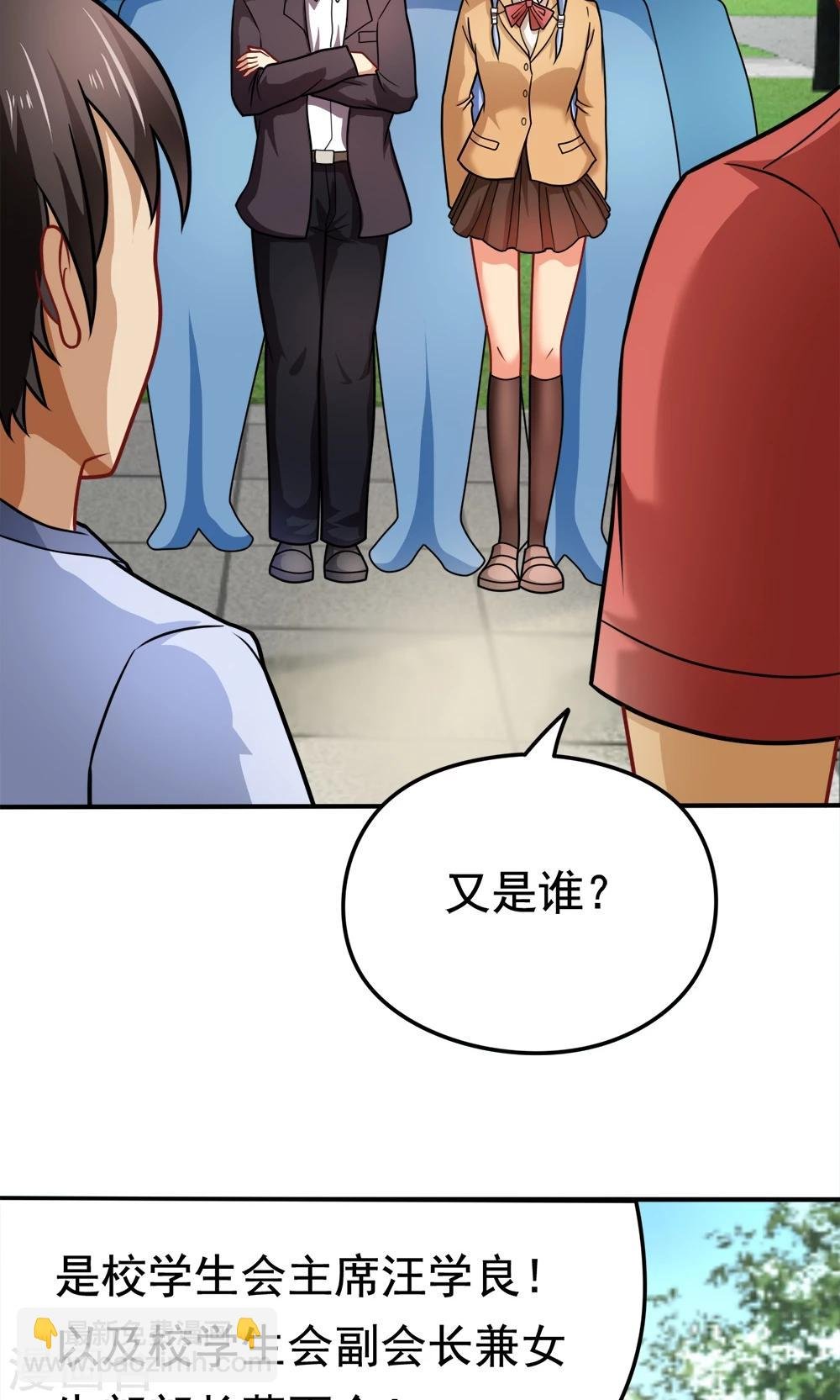 第31话 我是学生会主席,你是谁？