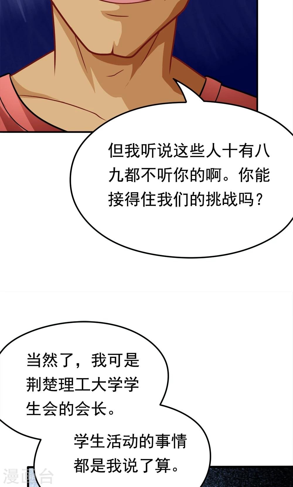 第31话 我是学生会主席,你是谁？