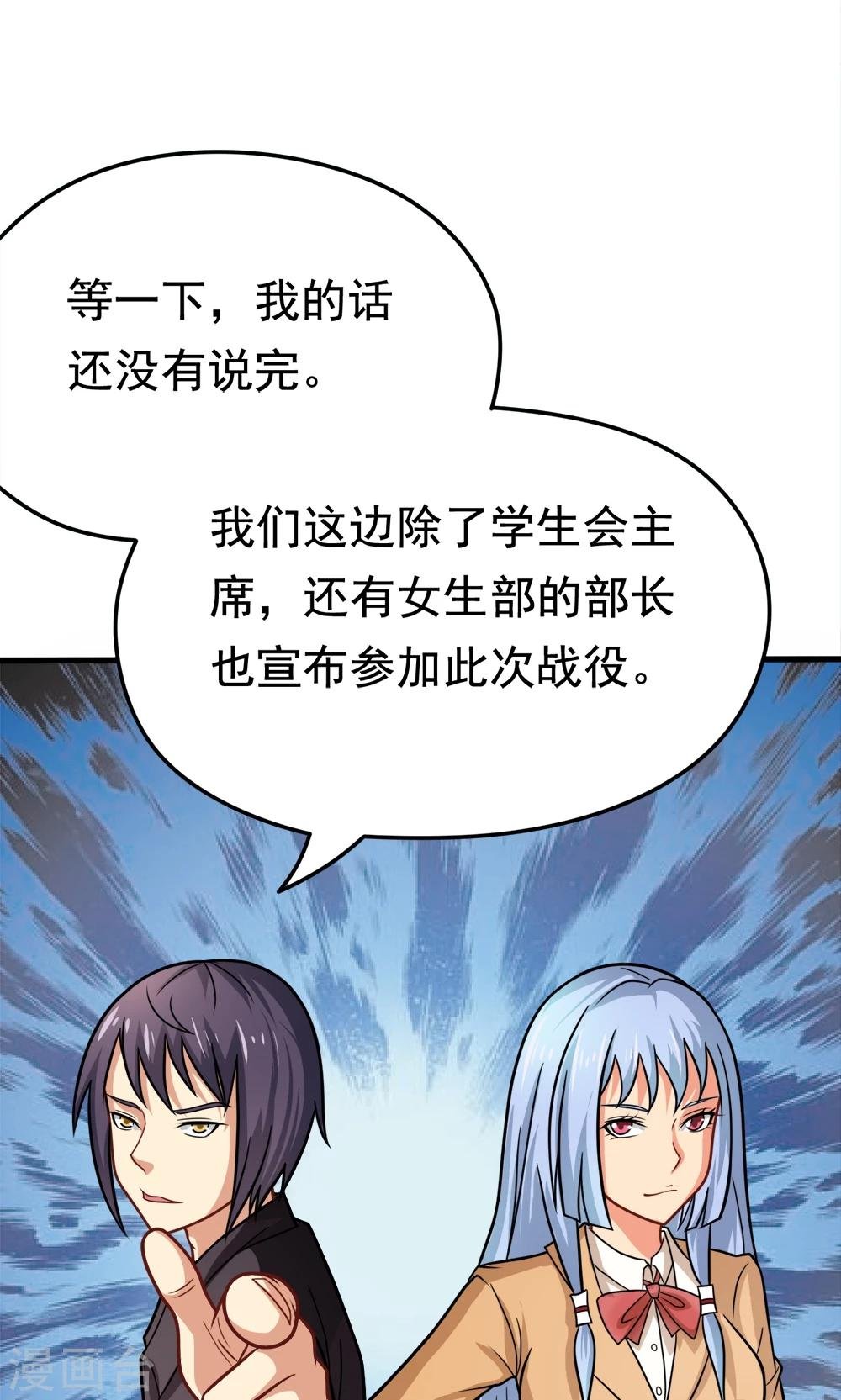 第31话 我是学生会主席,你是谁？