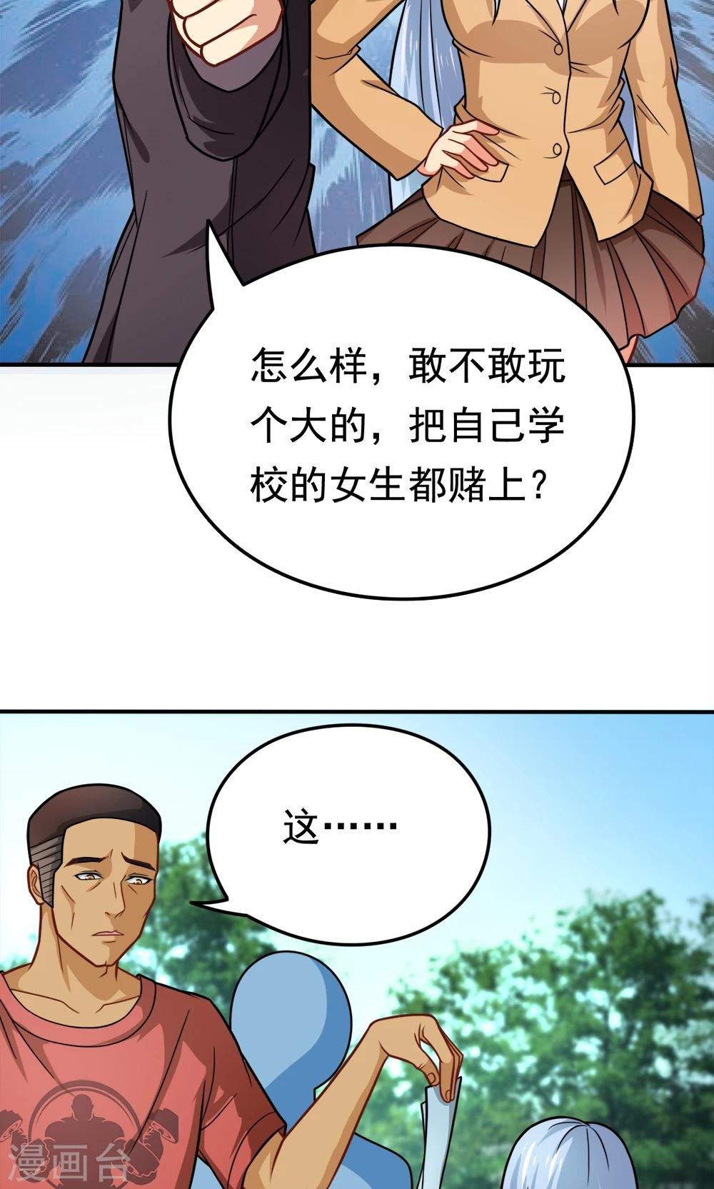 第31话 我是学生会主席,你是谁？
