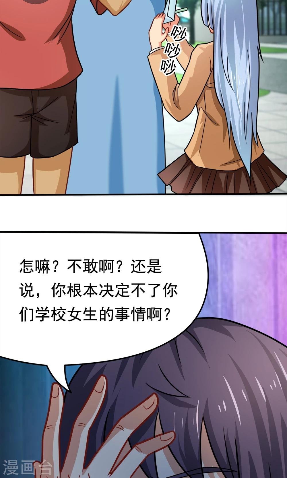 第31话 我是学生会主席,你是谁？