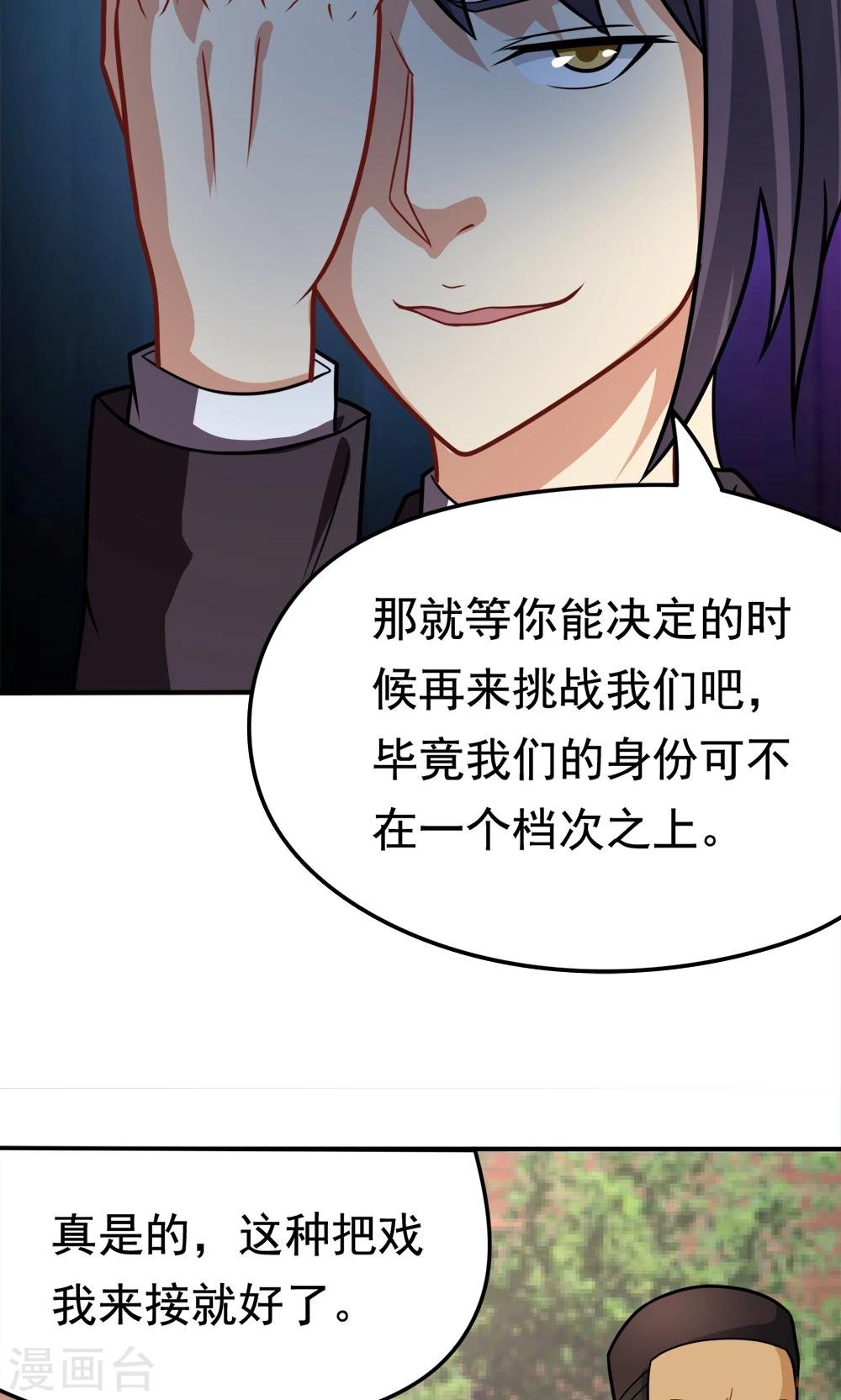 第31话 我是学生会主席,你是谁？