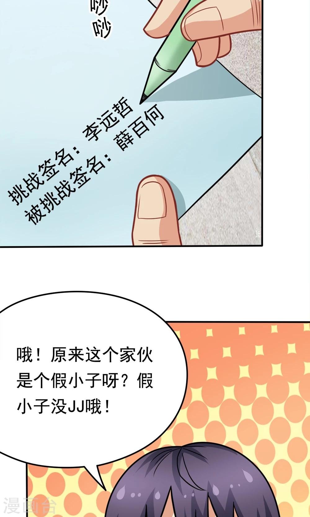 第31话 我是学生会主席,你是谁？