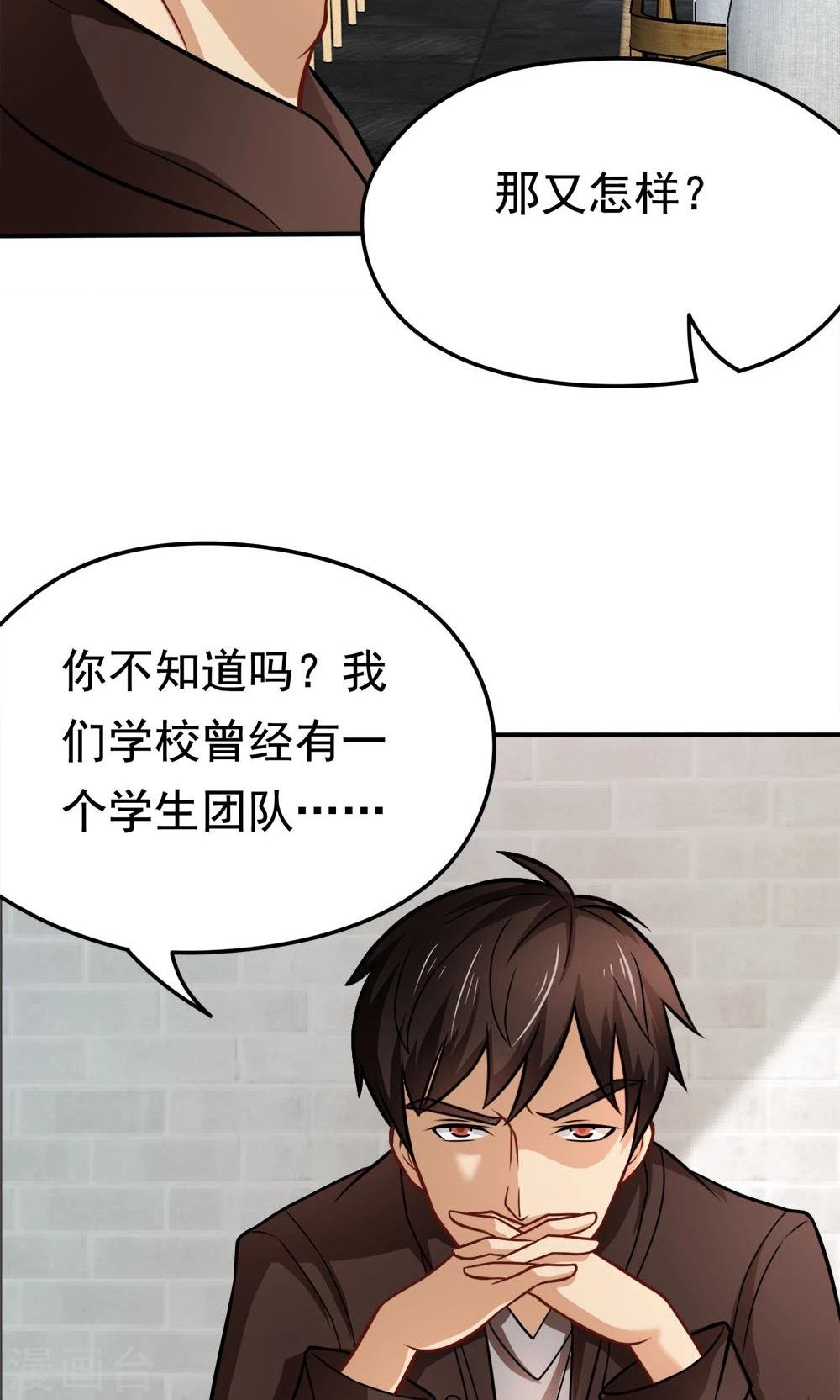 第32话 无处不在的目光