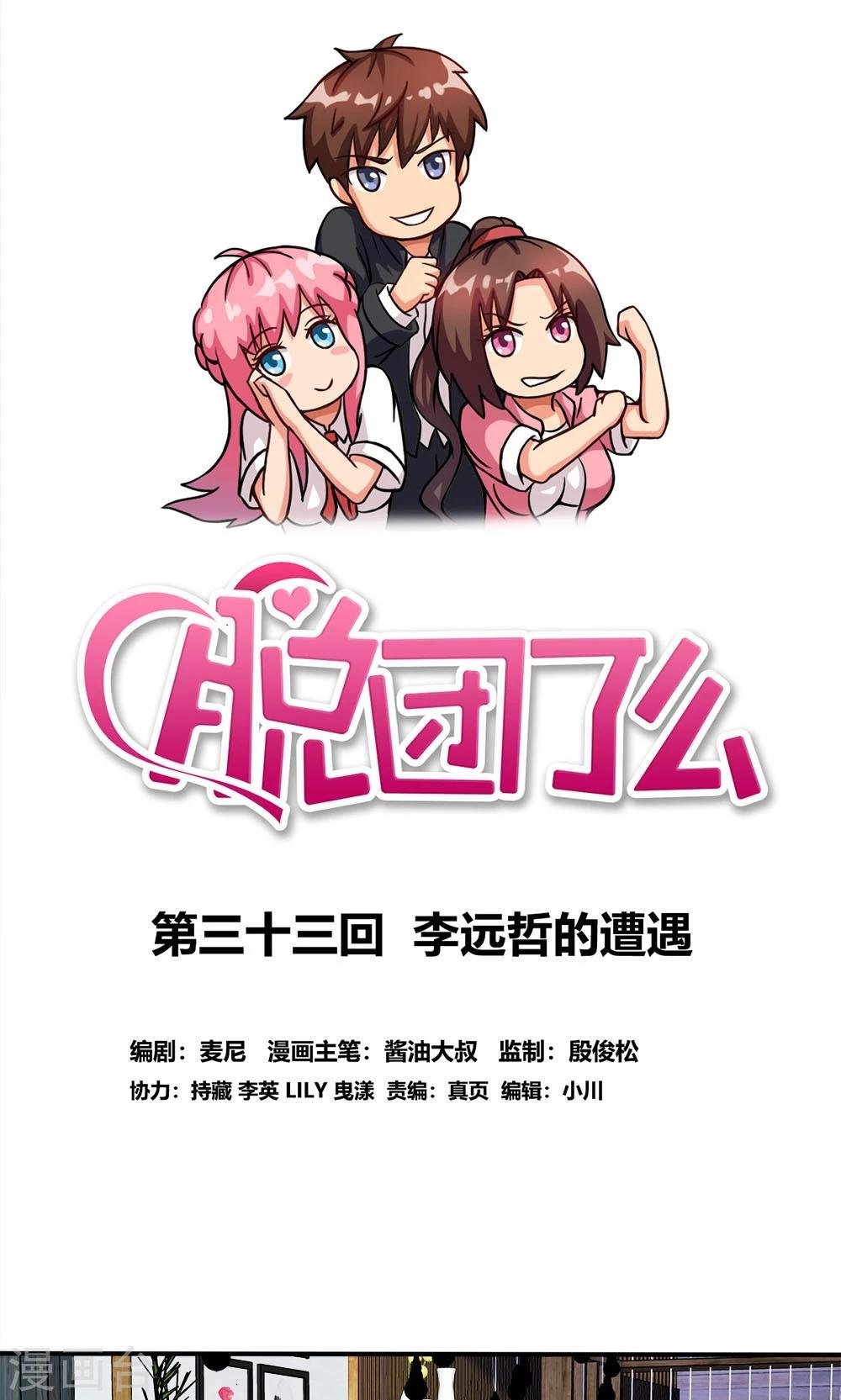 第33话 李远哲的遭遇