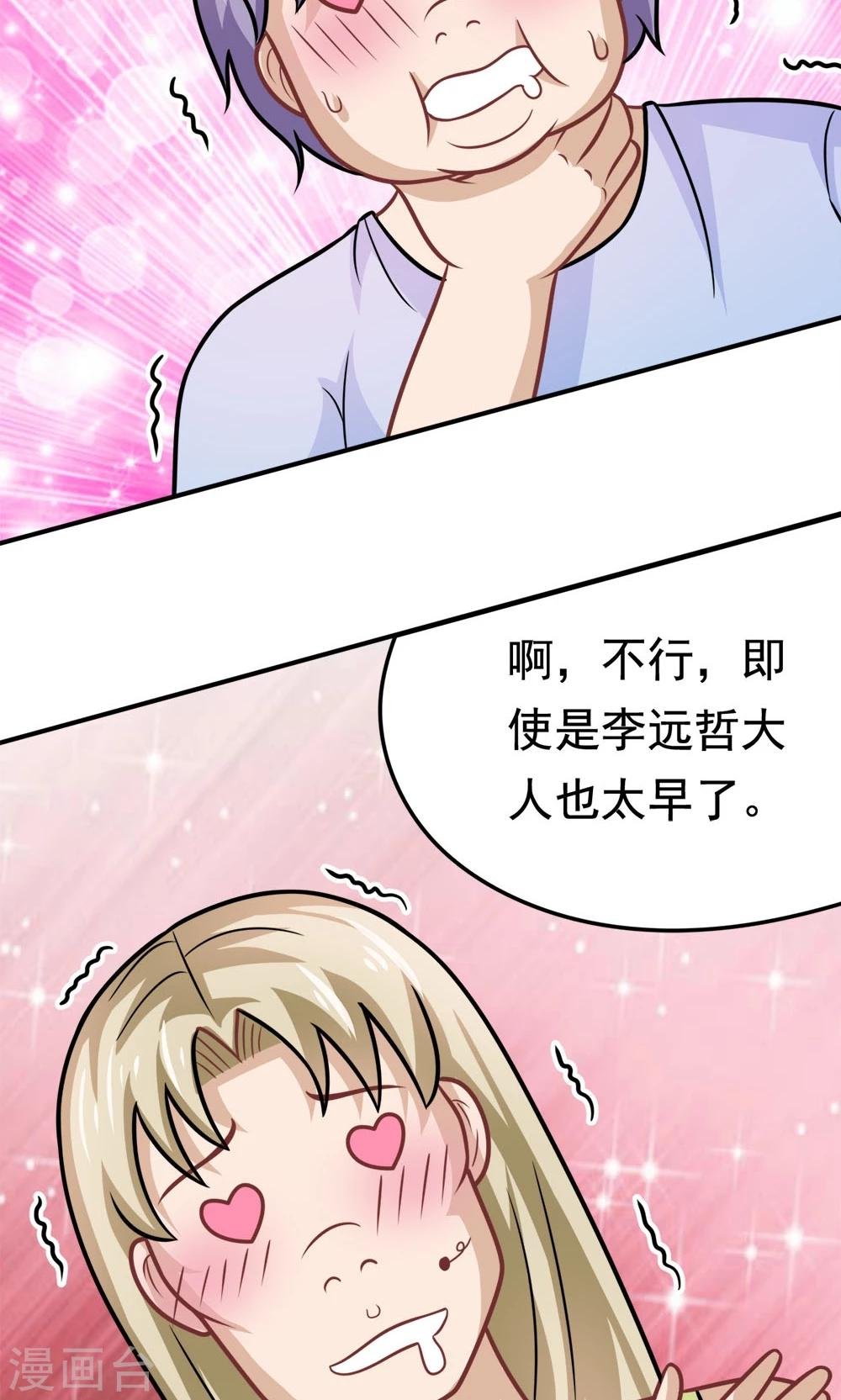 第33话 李远哲的遭遇