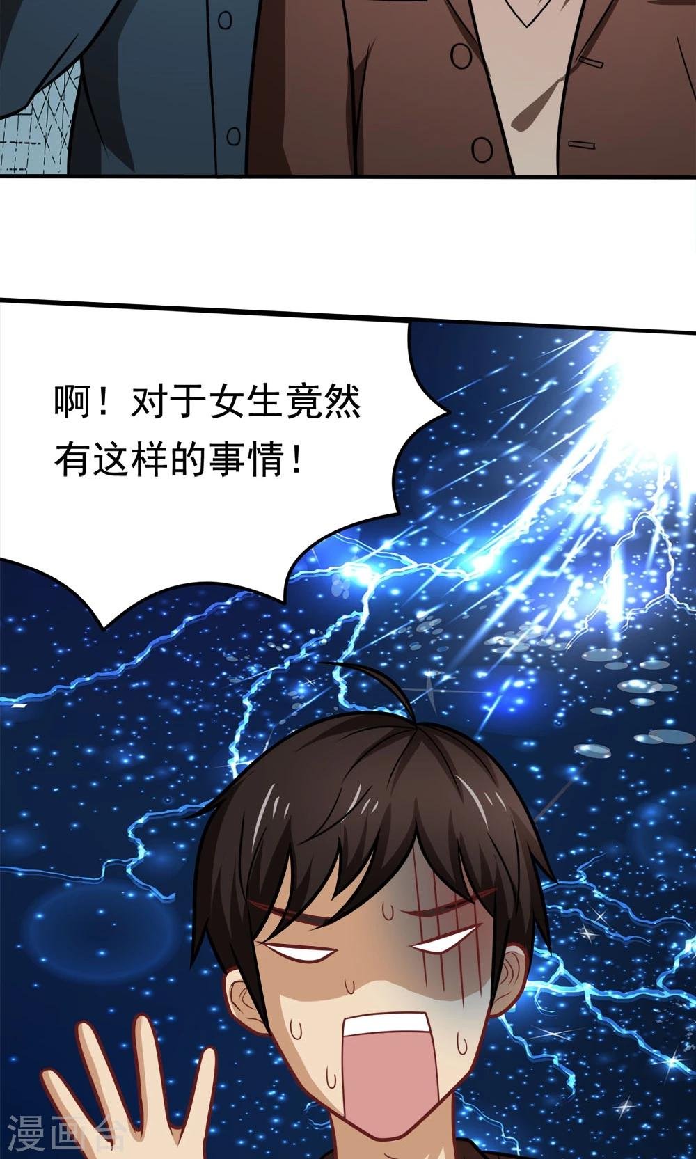 第33话 李远哲的遭遇