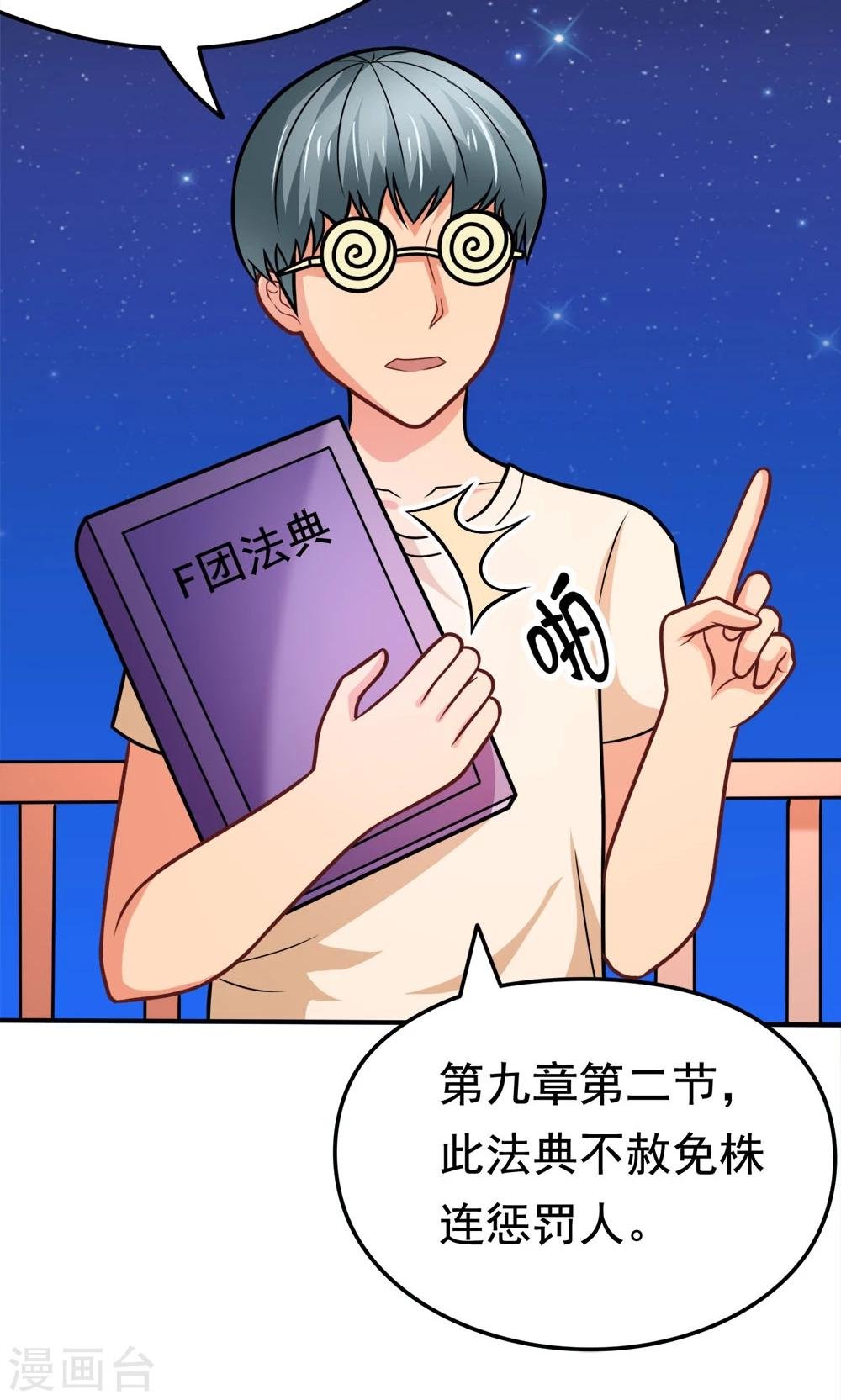 第35话 邪恶法典