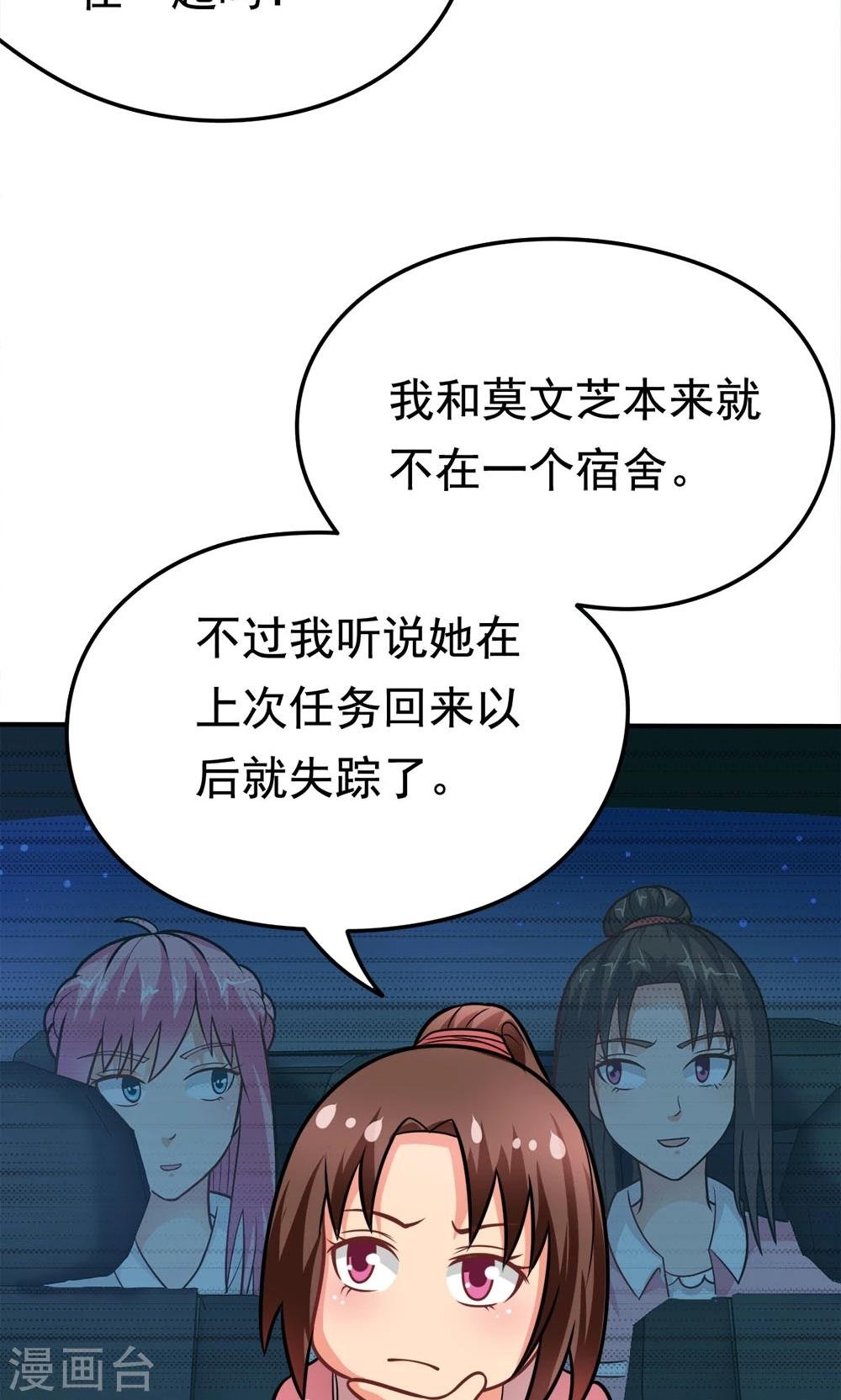 第36话 失踪的莫文芝