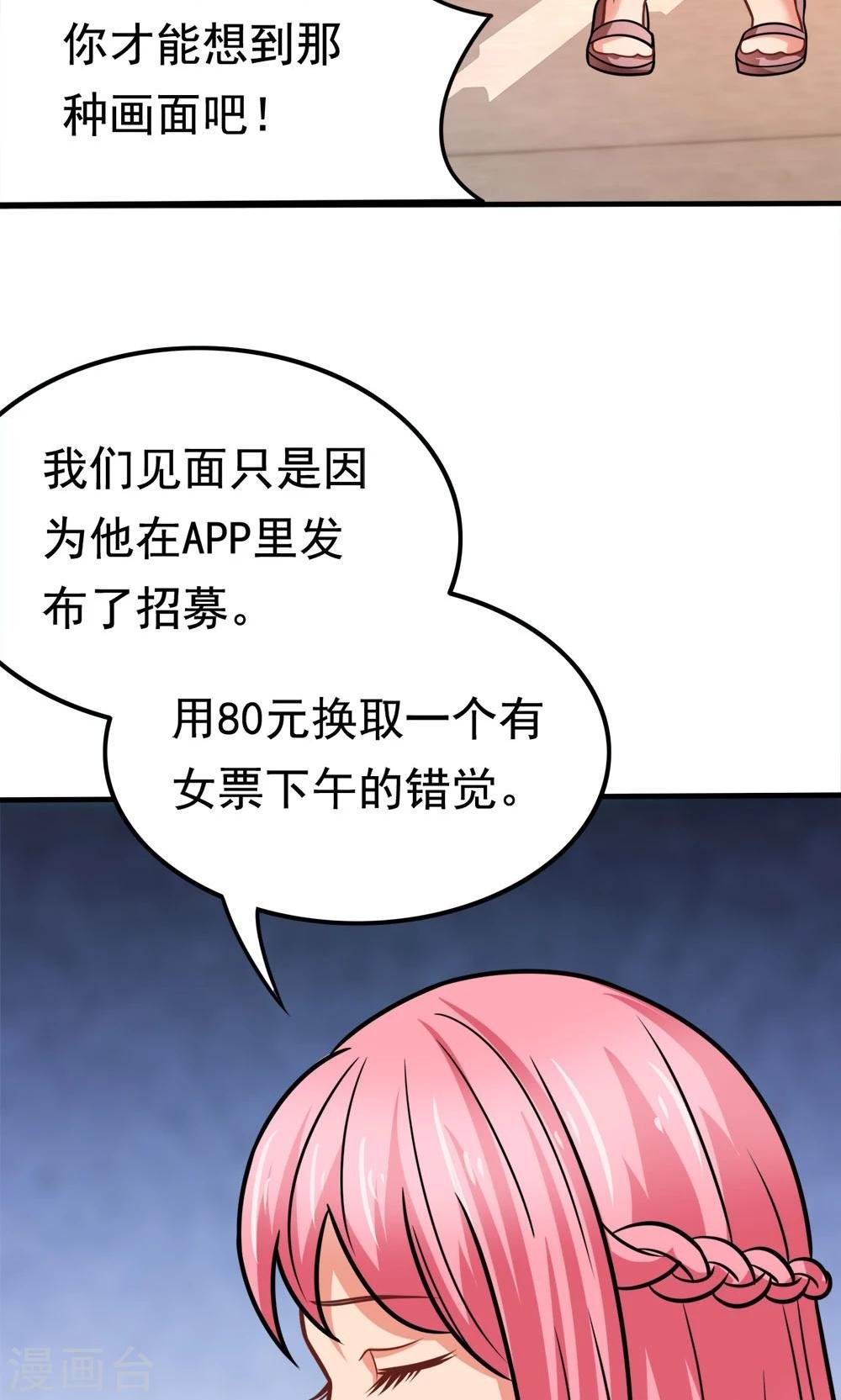 第39话 蓝颜了解一下