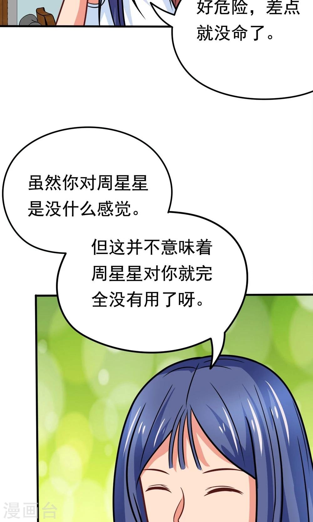 第39话 蓝颜了解一下