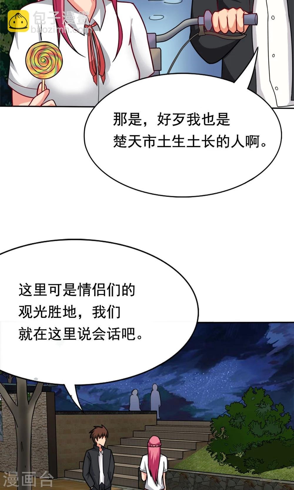 第4话 夜空下的约定