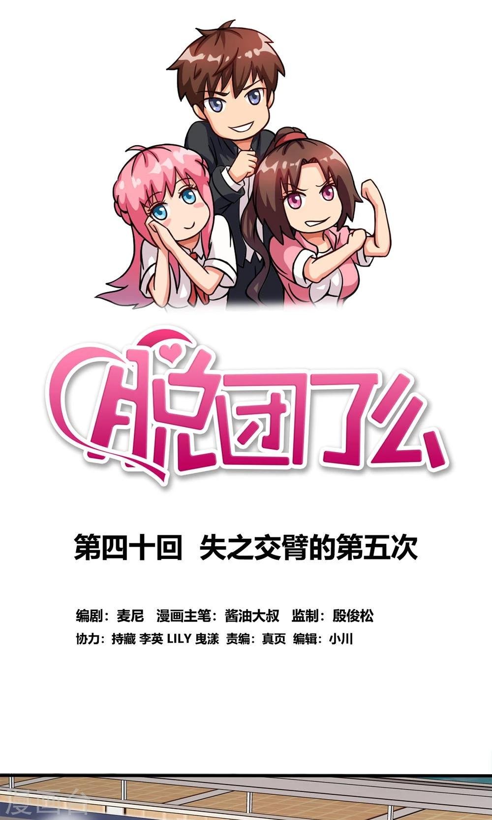 第40话 失之交臂的第五次
