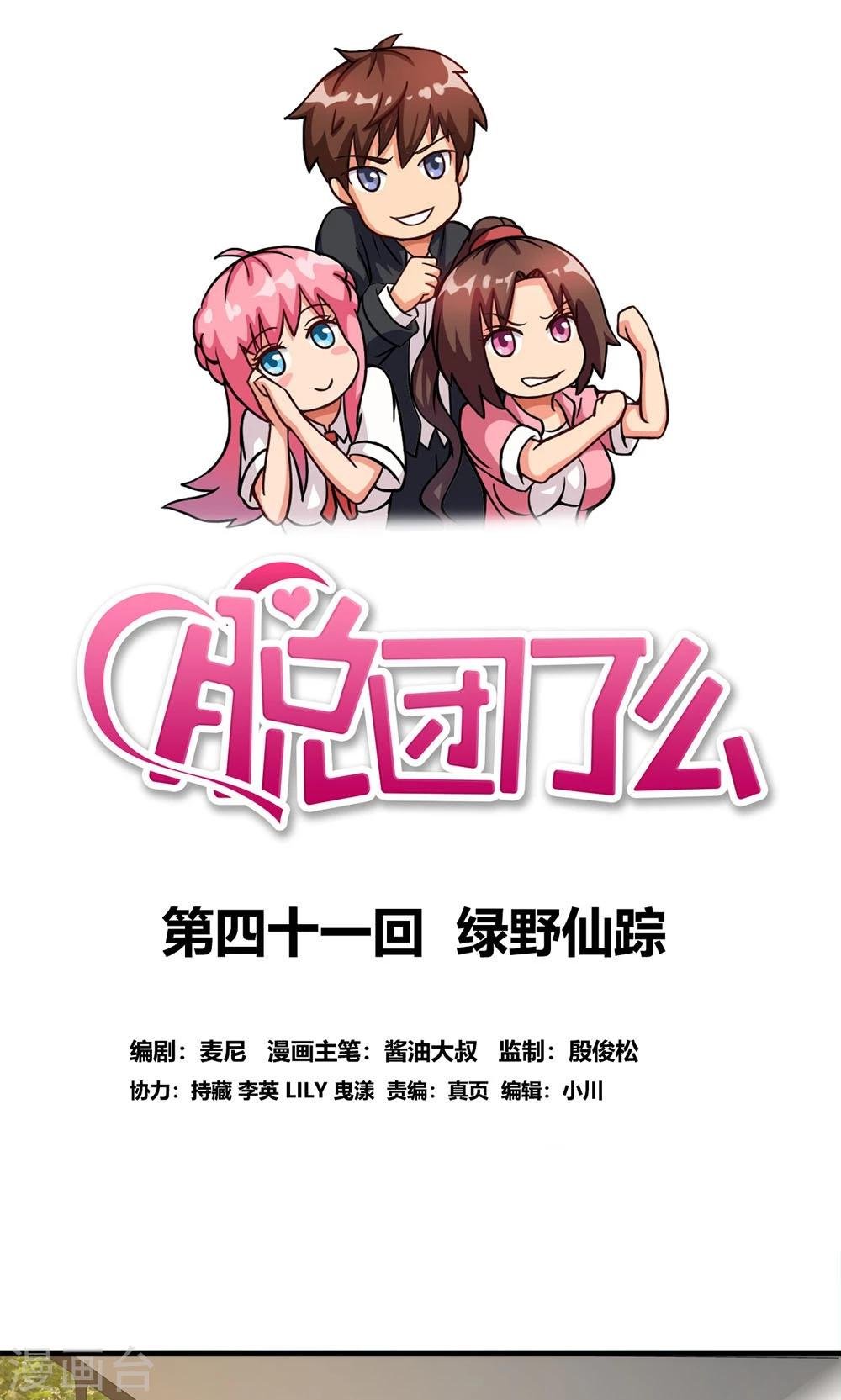 第41话 绿野仙踪
